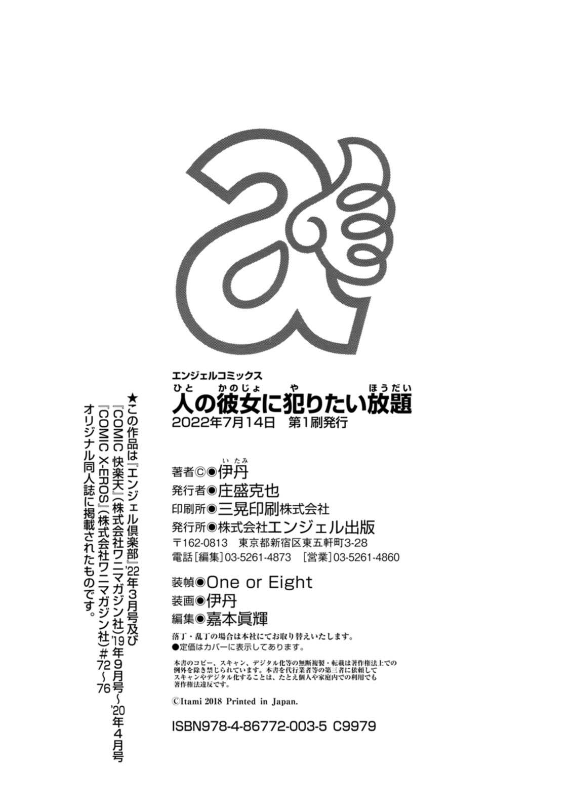 Hito no Kanojo ni Yaritai Houdai page 237