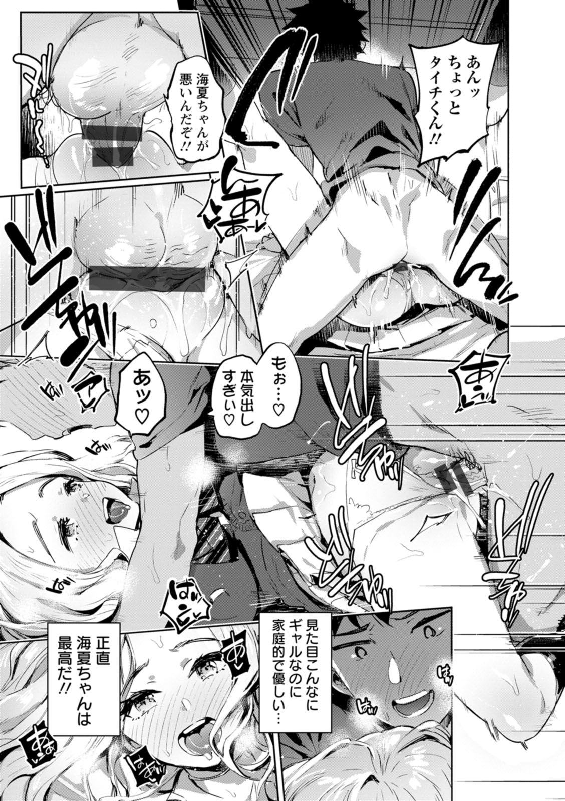 Hito no Kanojo ni Yaritai Houdai page 52