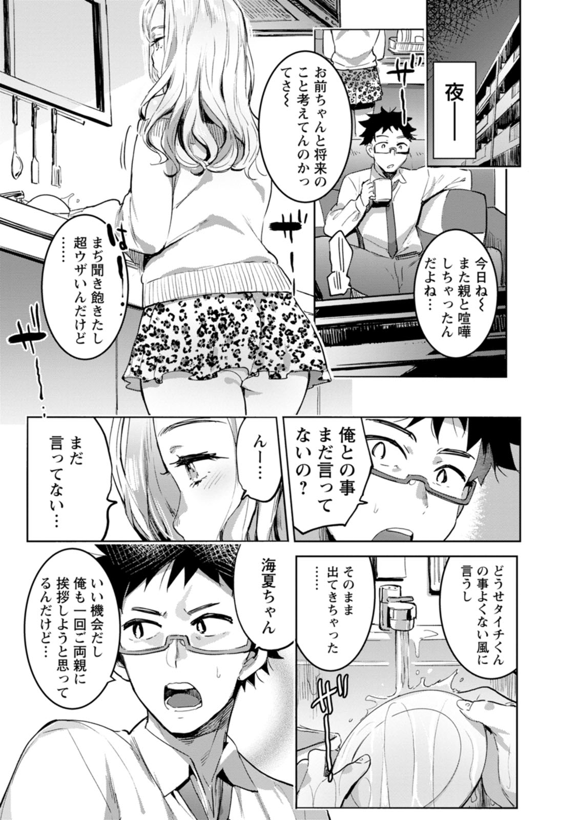 Hito no Kanojo ni Yaritai Houdai page 54