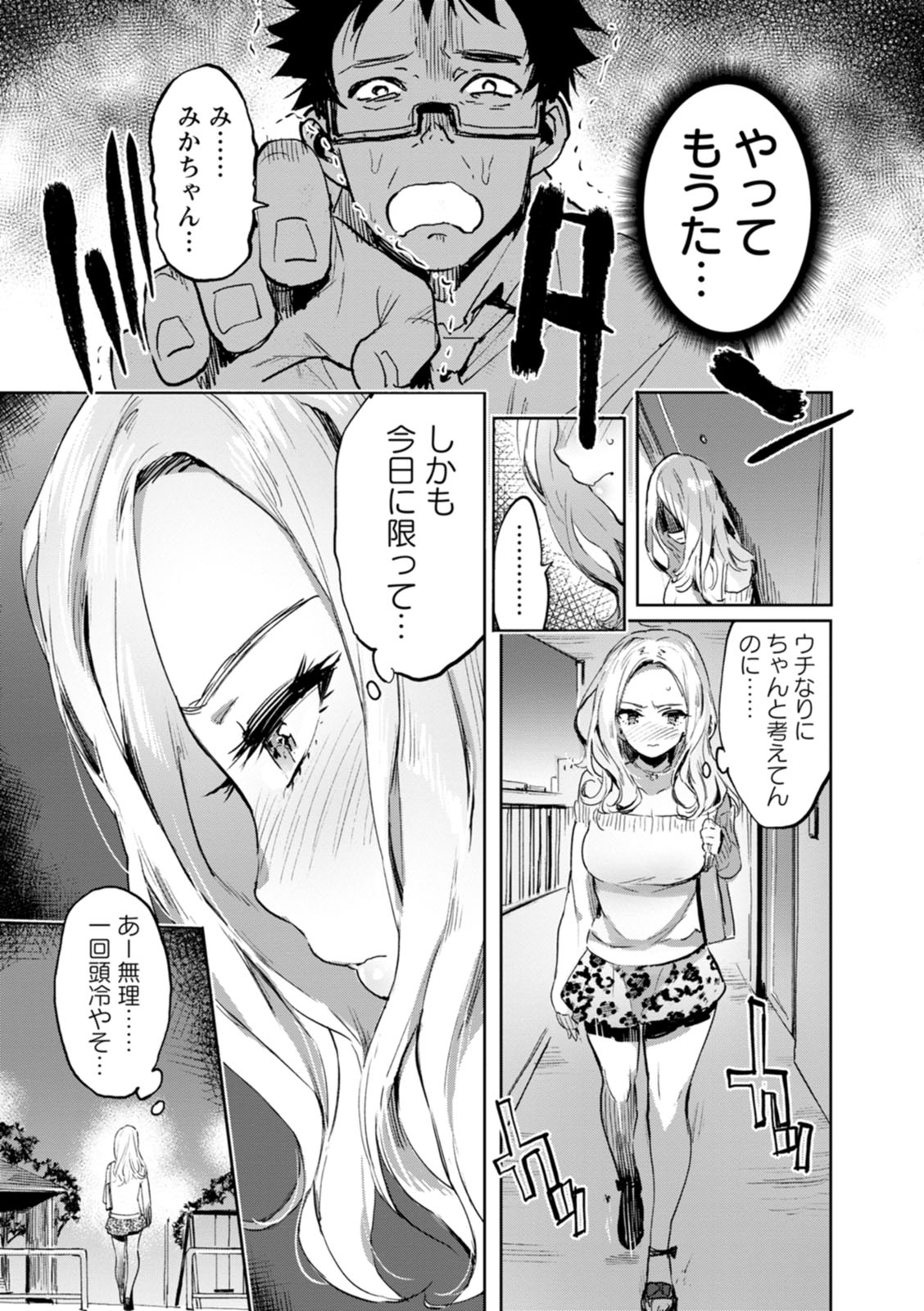 Hito no Kanojo ni Yaritai Houdai page 56
