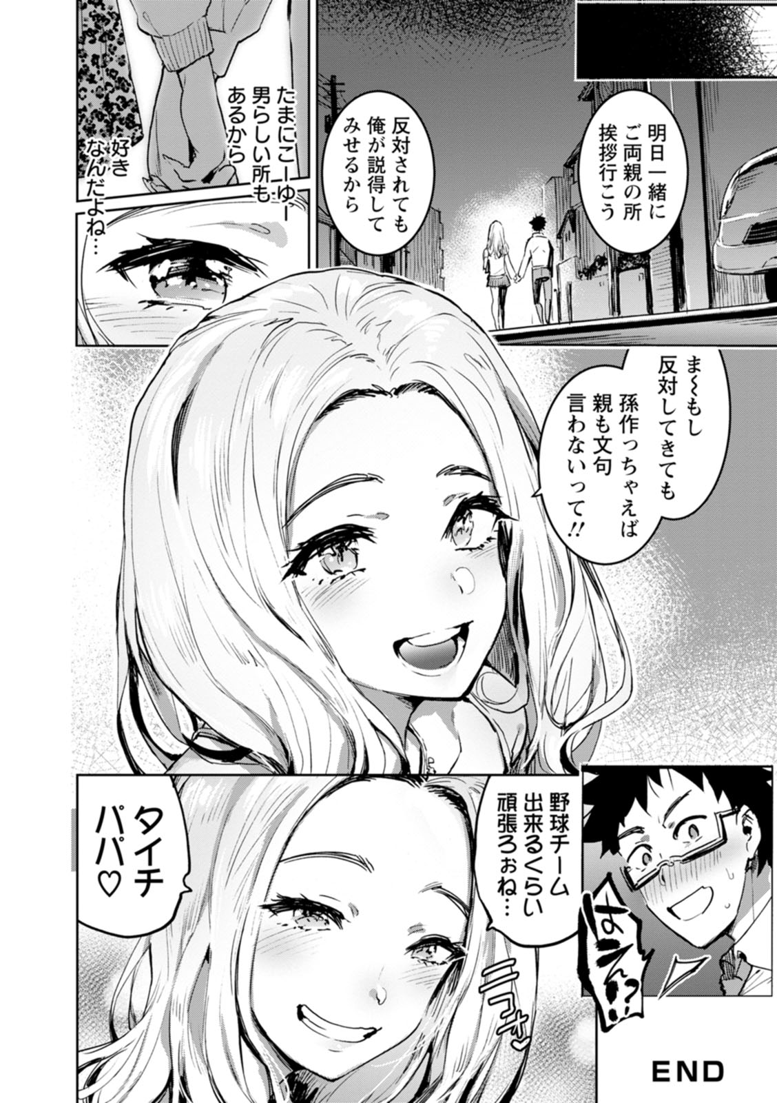 Hito no Kanojo ni Yaritai Houdai page 69
