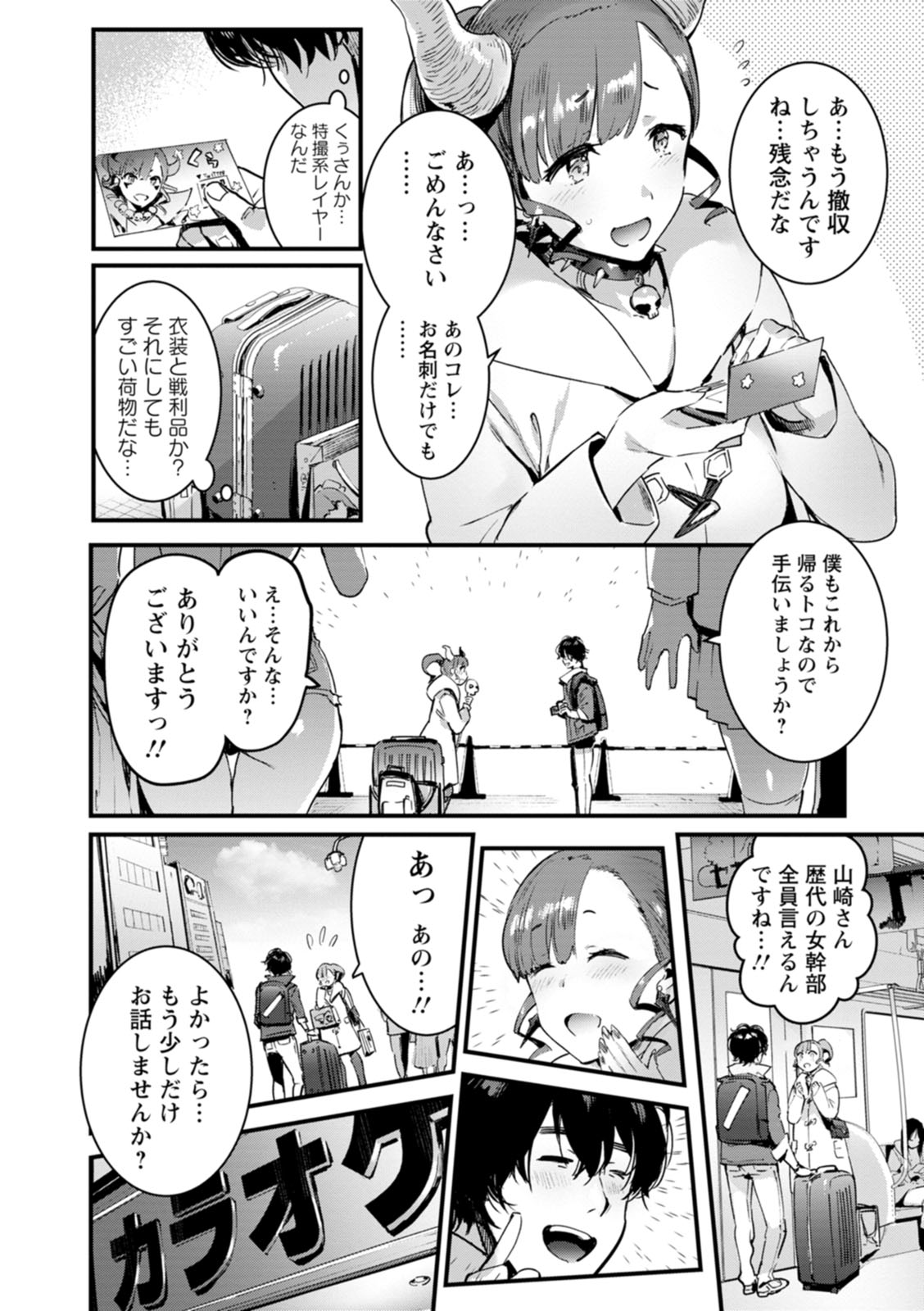 Hito no Kanojo ni Yaritai Houdai page 71