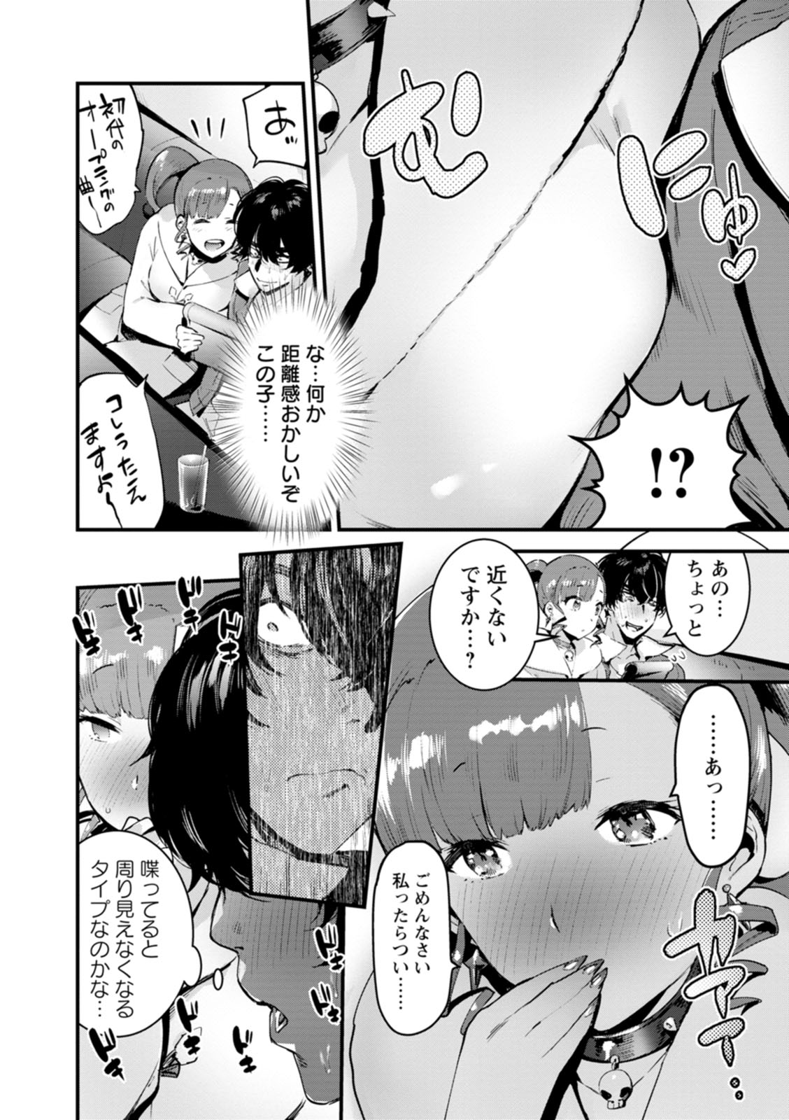 Hito no Kanojo ni Yaritai Houdai page 73