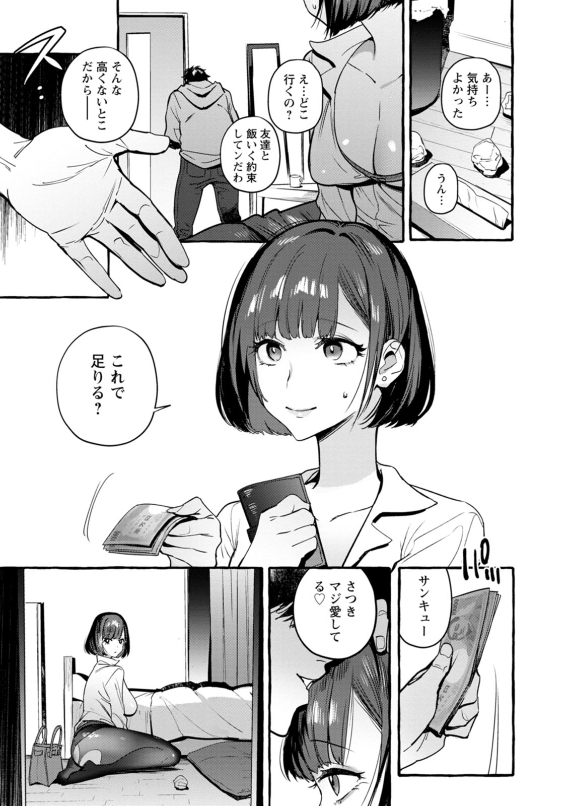 Hito no Kanojo ni Yaritai Houdai page 8