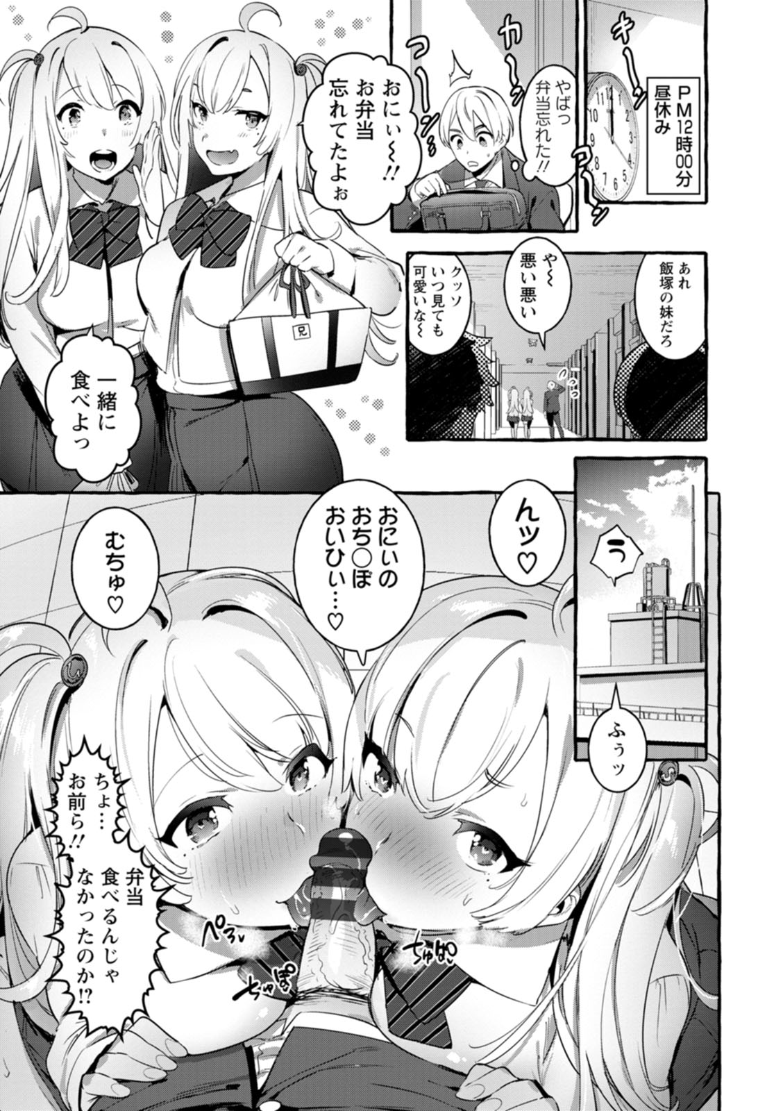 Hito no Kanojo ni Yaritai Houdai page 96