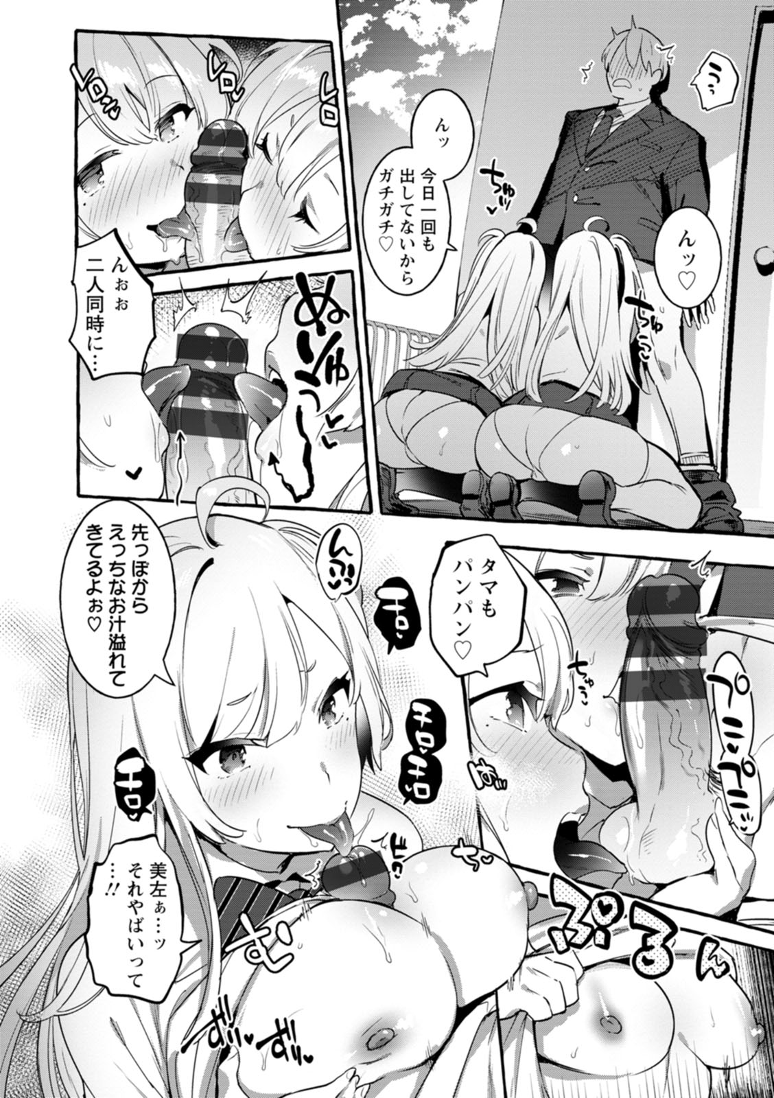 Hito no Kanojo ni Yaritai Houdai page 97