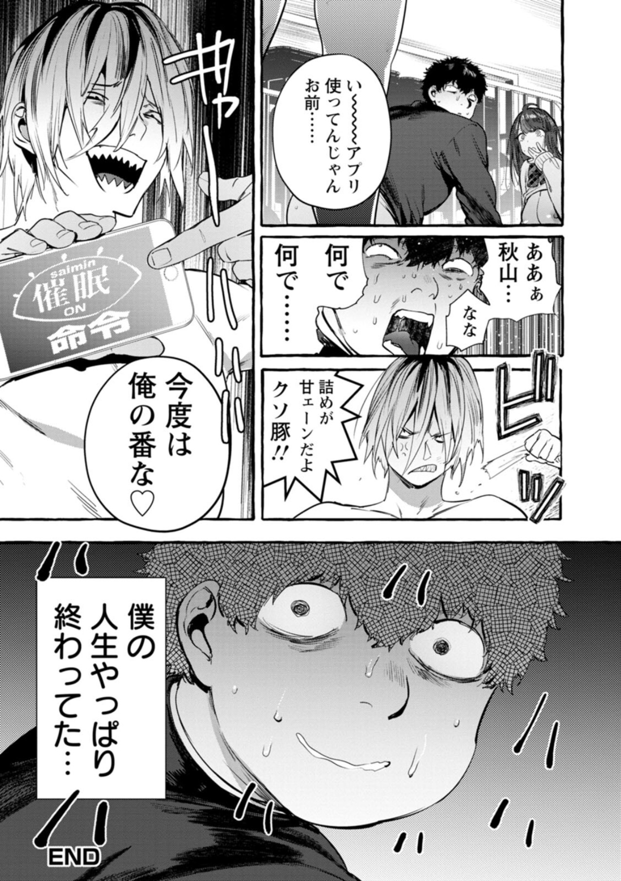 Hito no Kanojo ni Yaritai Houdai page 151