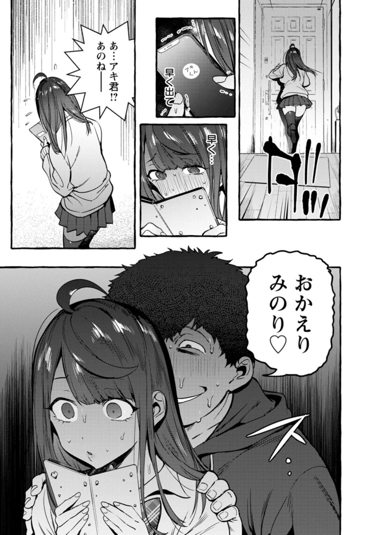 Hito no Kanojo ni Yaritai Houdai page 175