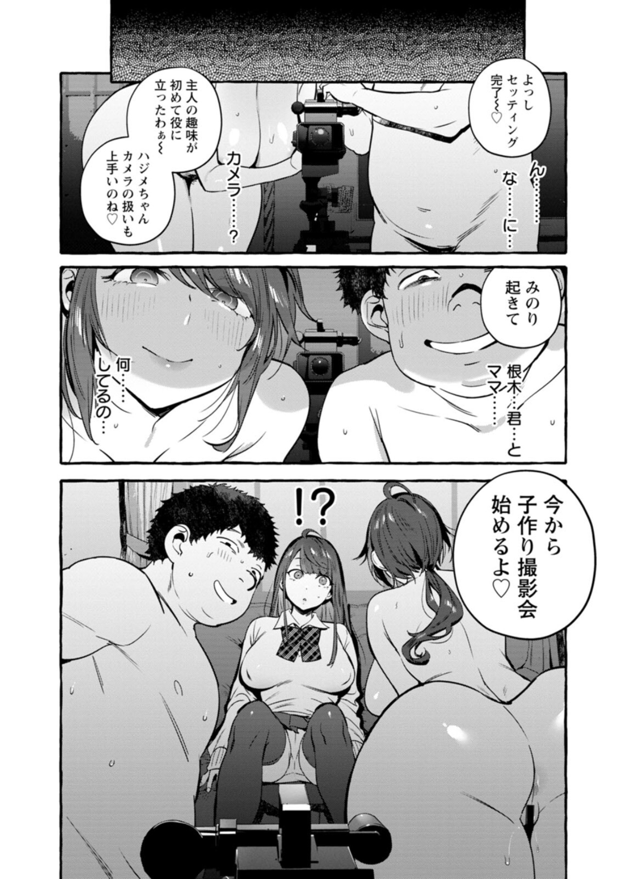 Hito no Kanojo ni Yaritai Houdai page 176