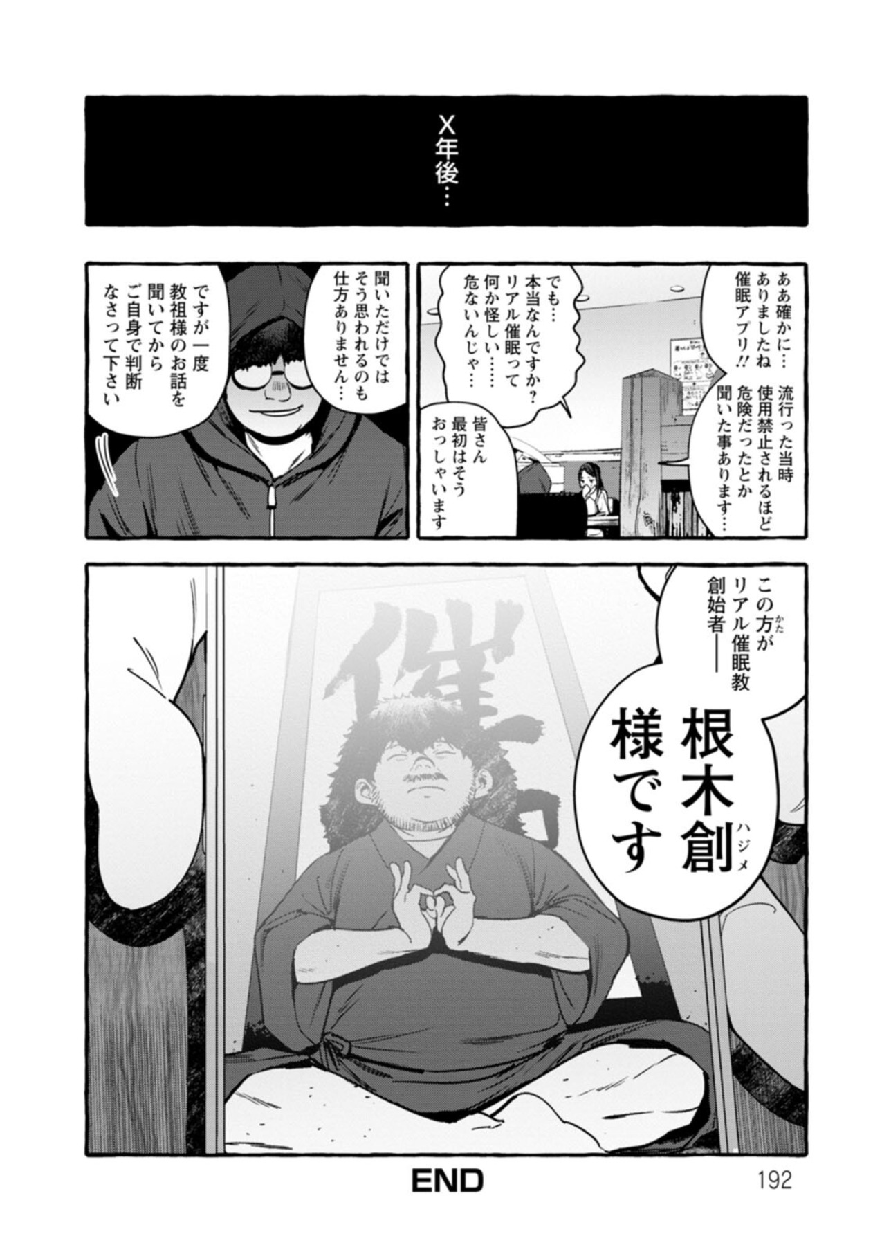 Hito no Kanojo ni Yaritai Houdai page 192