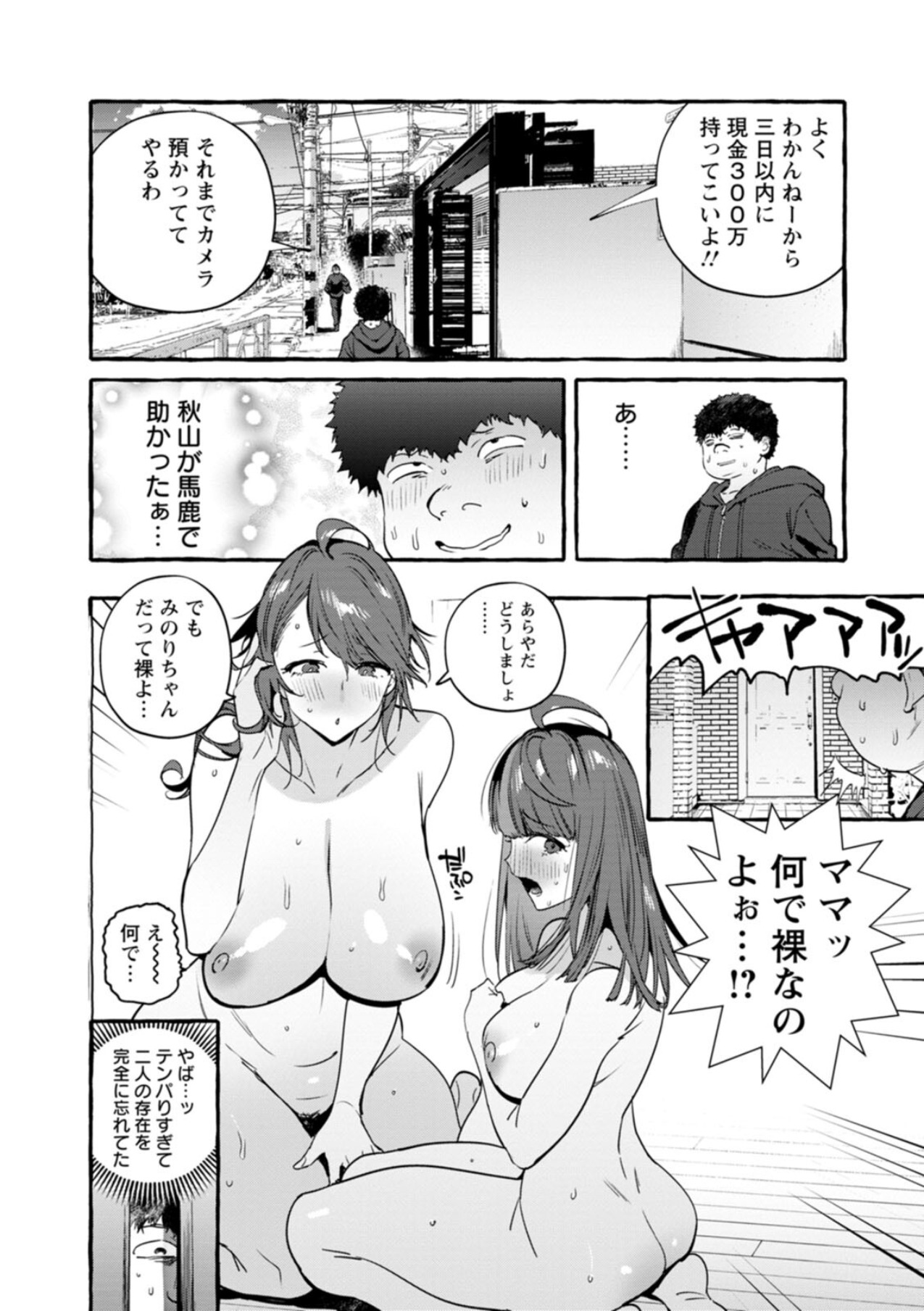 Hito no Kanojo ni Yaritai Houdai page 198