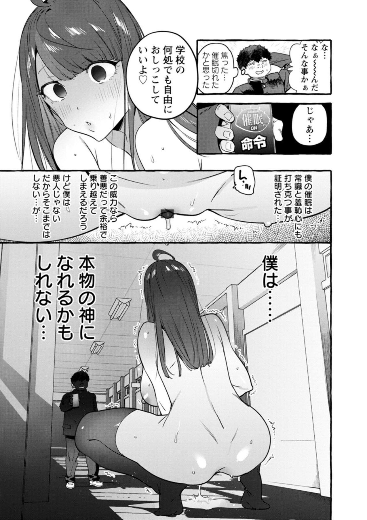 Hito no Kanojo ni Yaritai Houdai page 211
