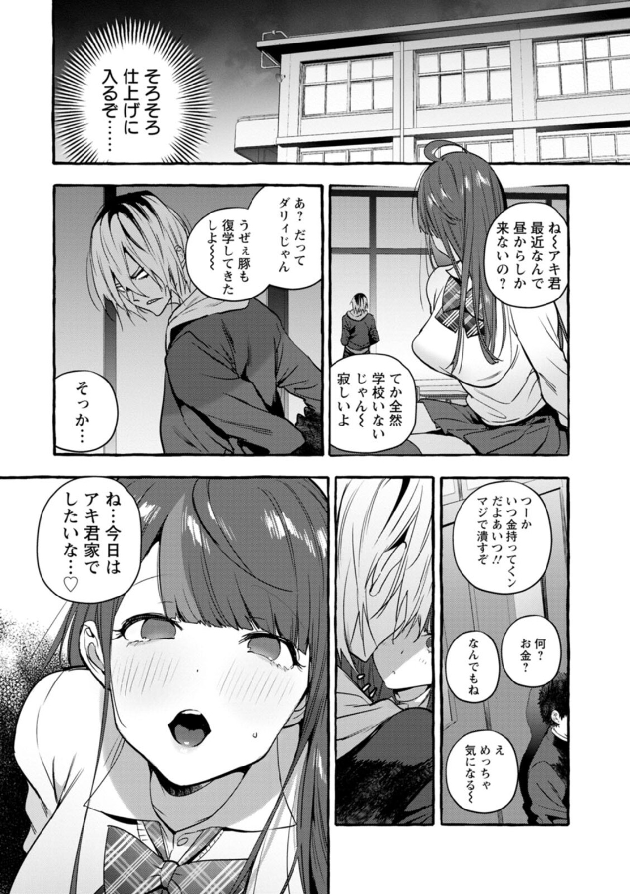 Hito no Kanojo ni Yaritai Houdai page 215