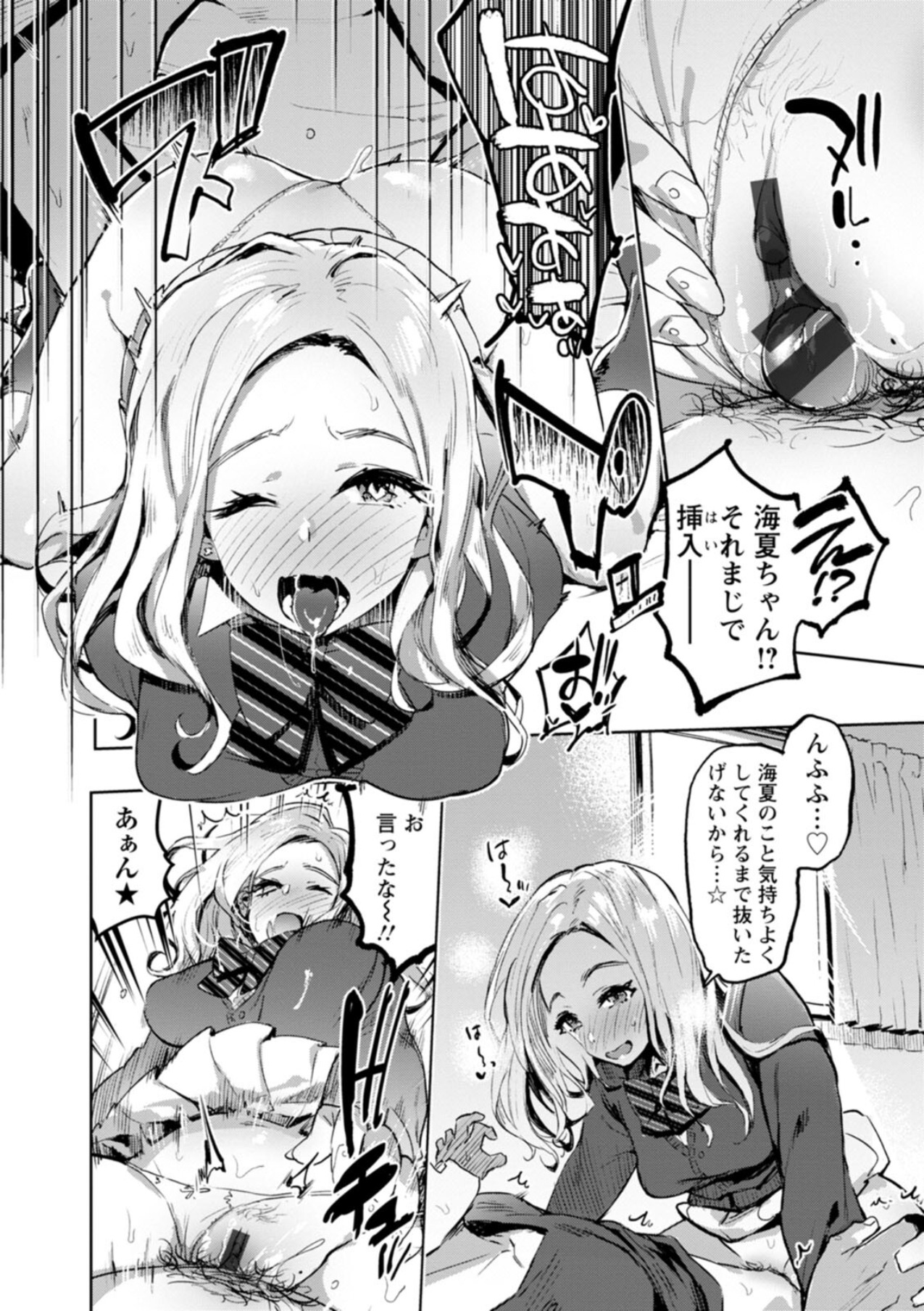 Hito no Kanojo ni Yaritai Houdai page 50