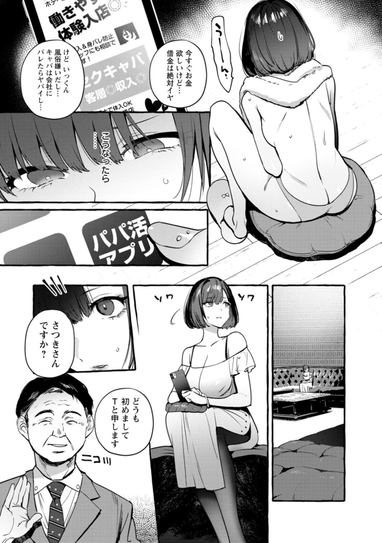 Hito no Kanojo ni Yaritai Houdai page 9