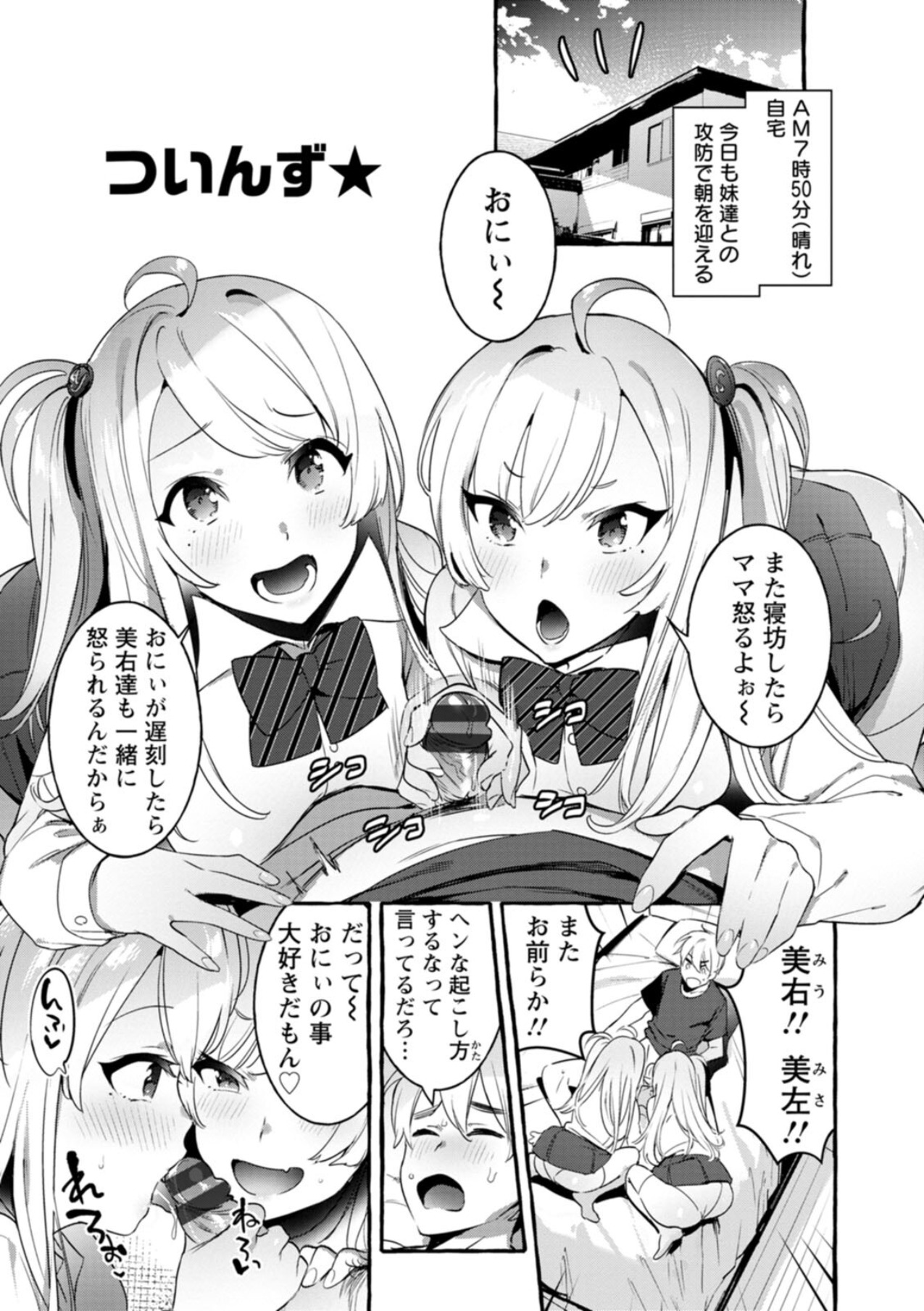 Hito no Kanojo ni Yaritai Houdai page 91