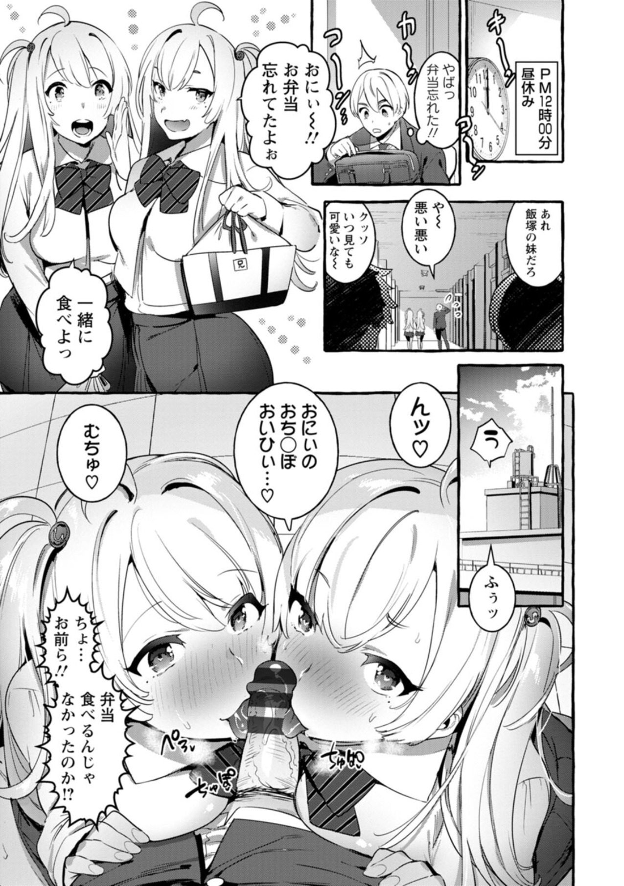 Hito no Kanojo ni Yaritai Houdai page 95