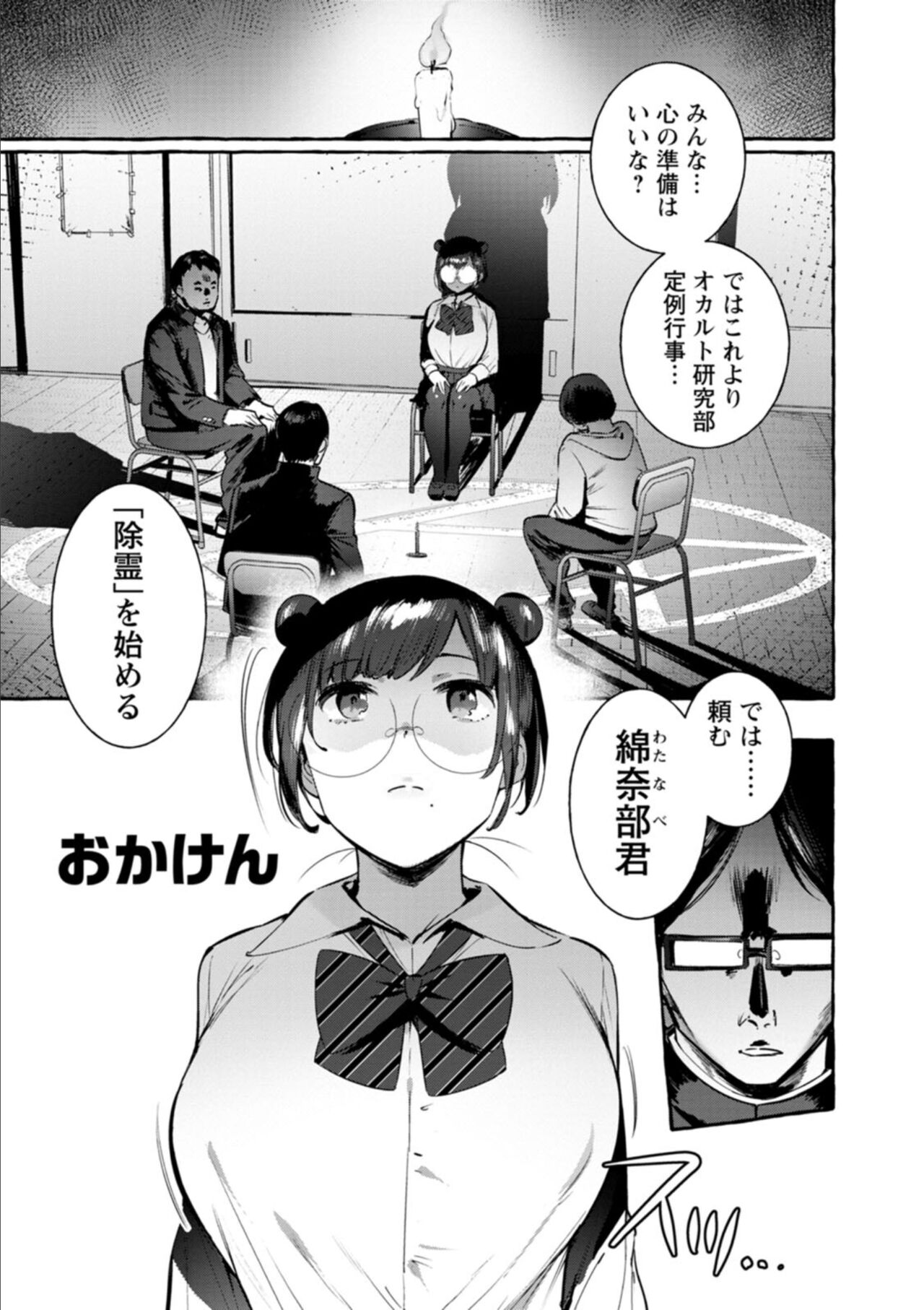 Hito no Kanojo ni Yaritai Houdai page 103
