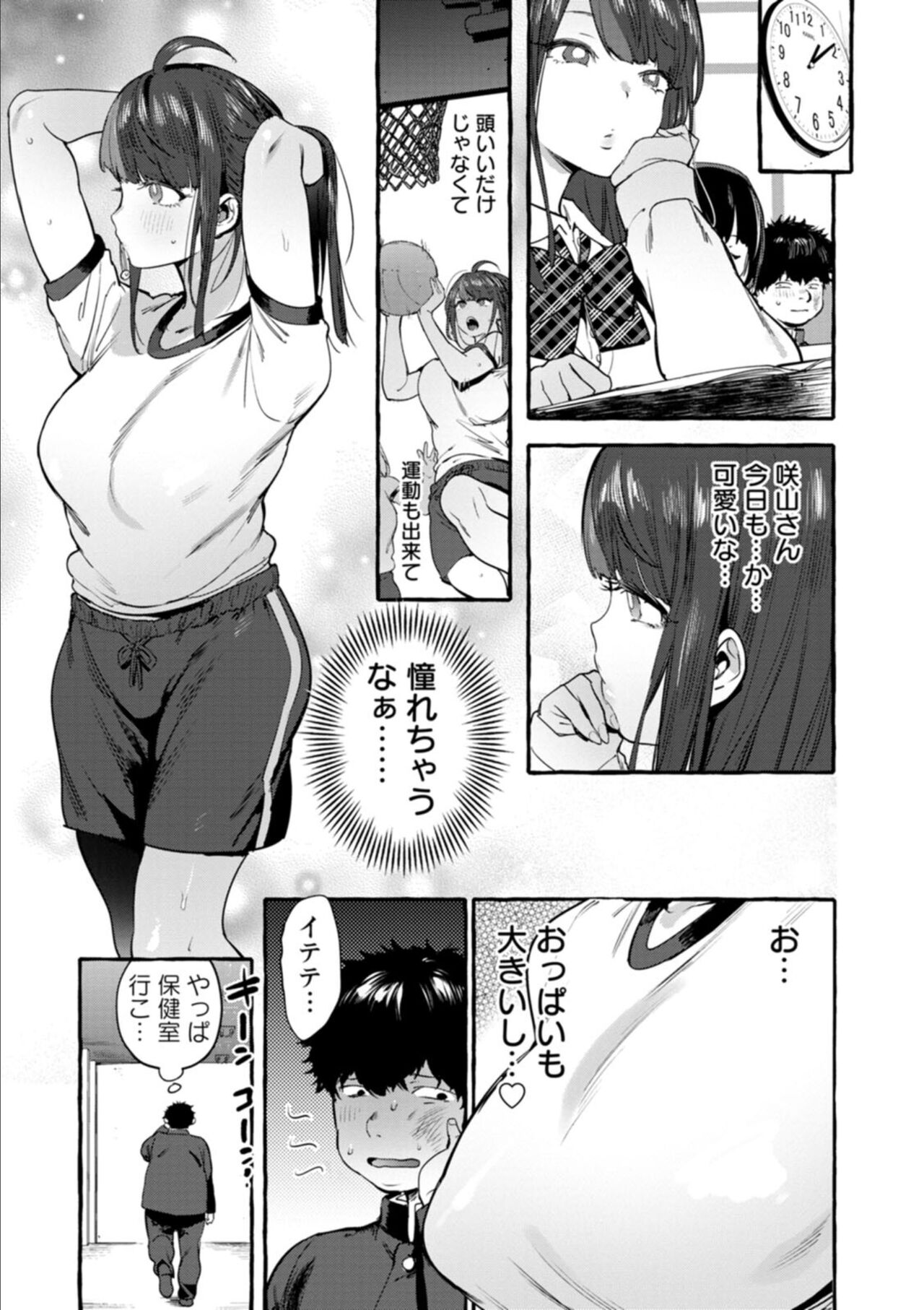 Hito no Kanojo ni Yaritai Houdai page 121