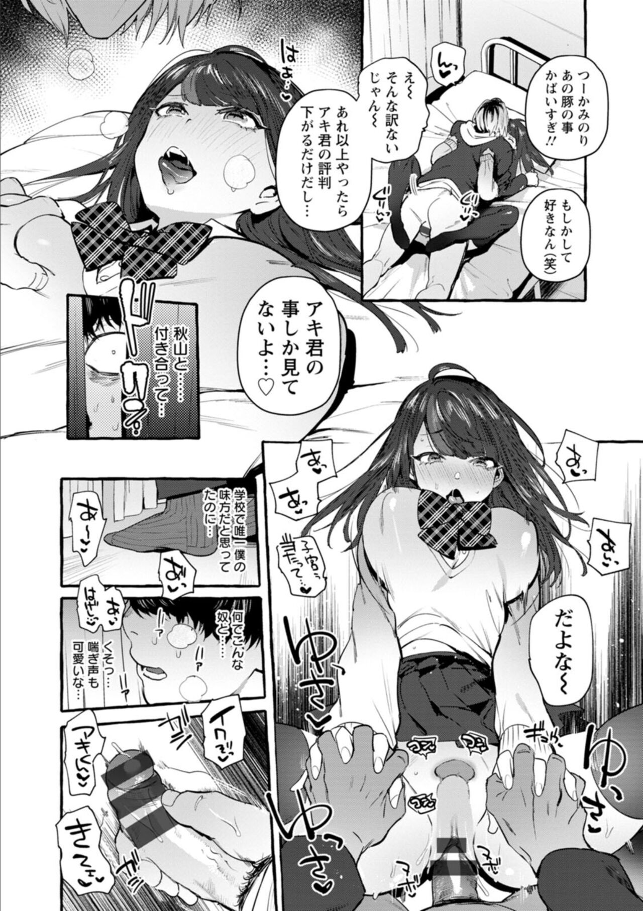 Hito no Kanojo ni Yaritai Houdai page 124