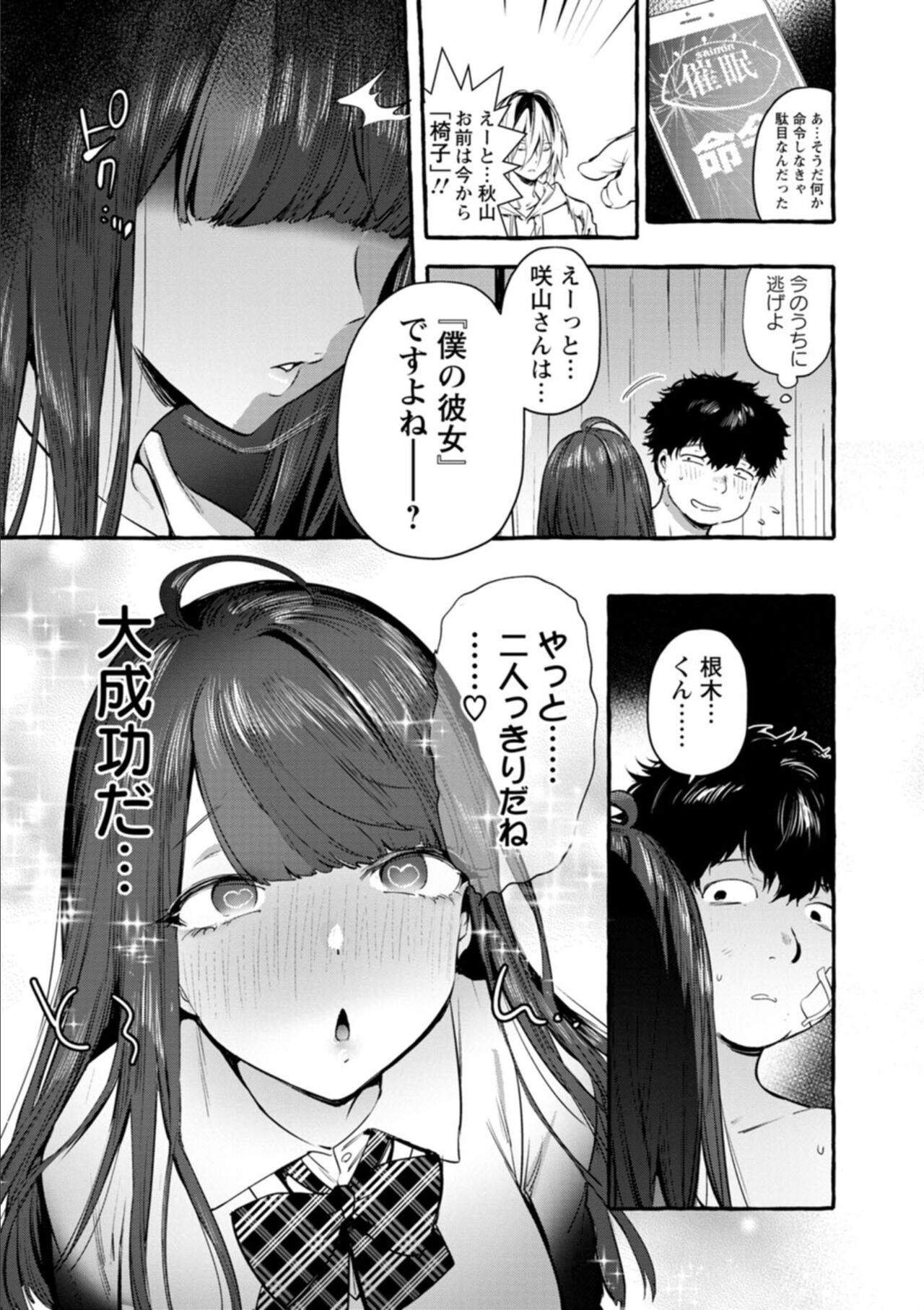 Hito no Kanojo ni Yaritai Houdai page 129
