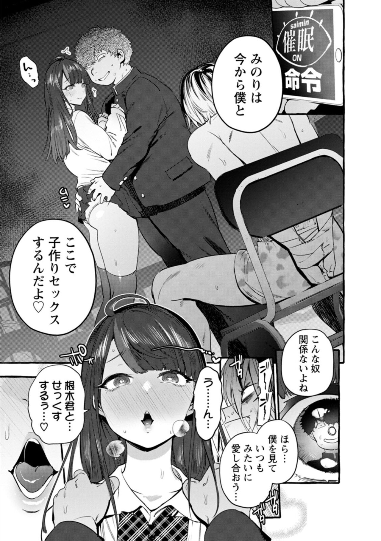Hito no Kanojo ni Yaritai Houdai page 143