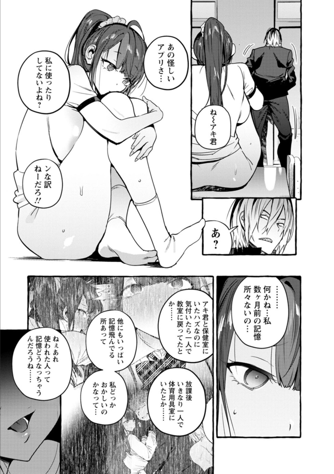 Hito no Kanojo ni Yaritai Houdai page 159