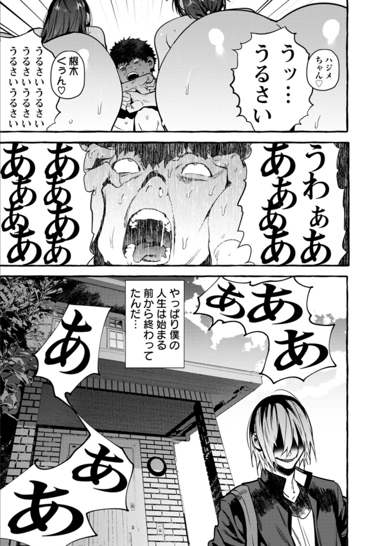 Hito no Kanojo ni Yaritai Houdai page 191