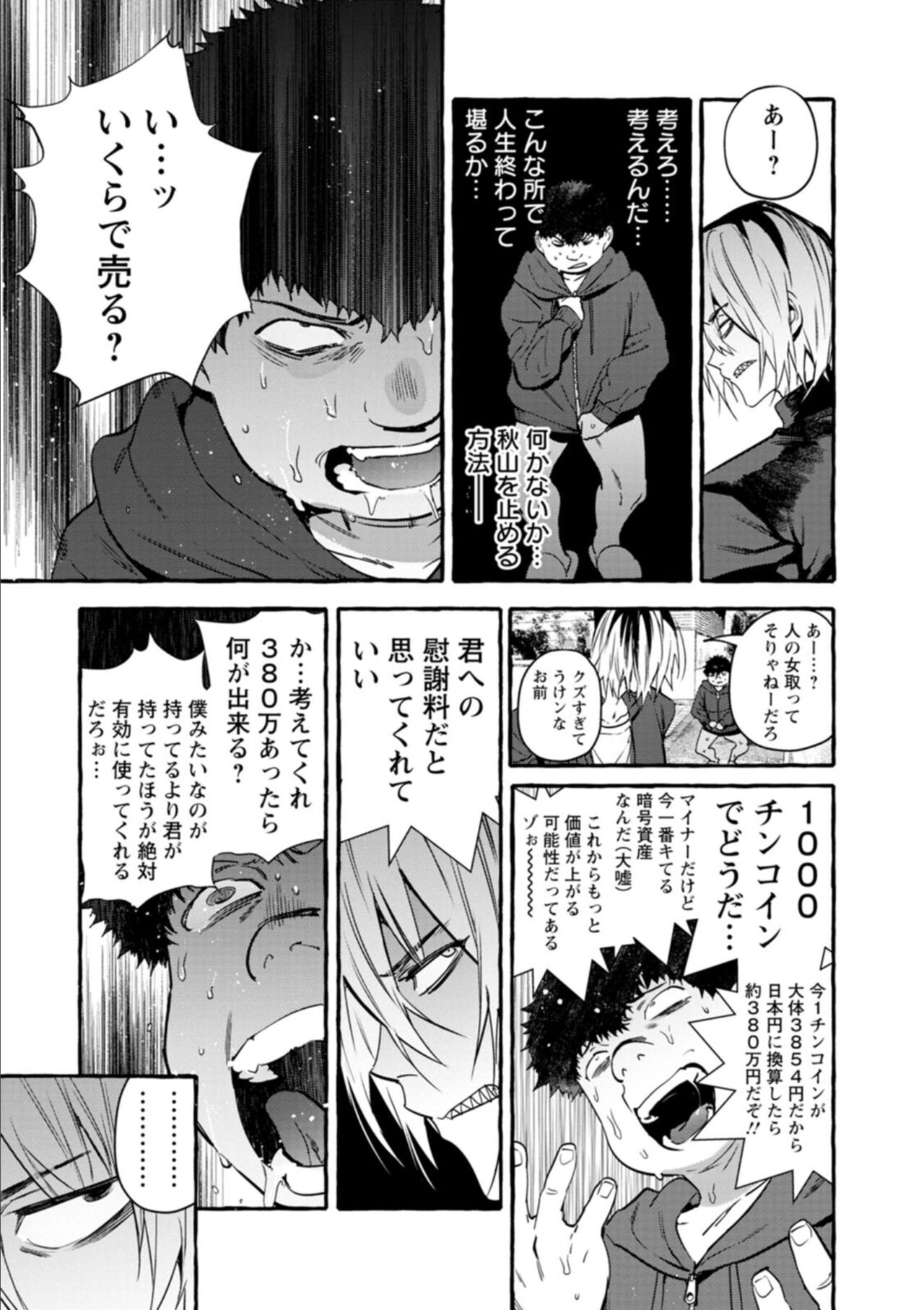 Hito no Kanojo ni Yaritai Houdai page 197