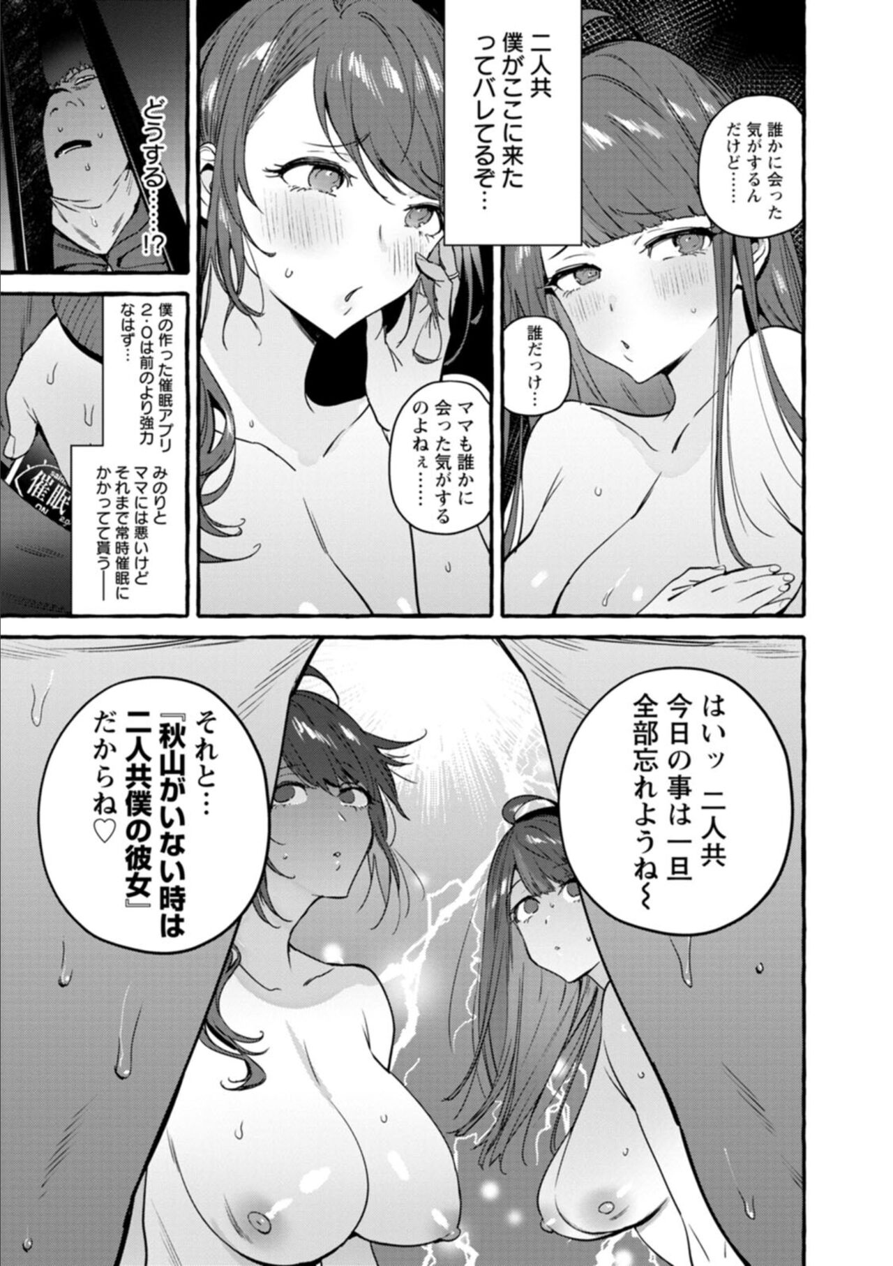 Hito no Kanojo ni Yaritai Houdai page 199