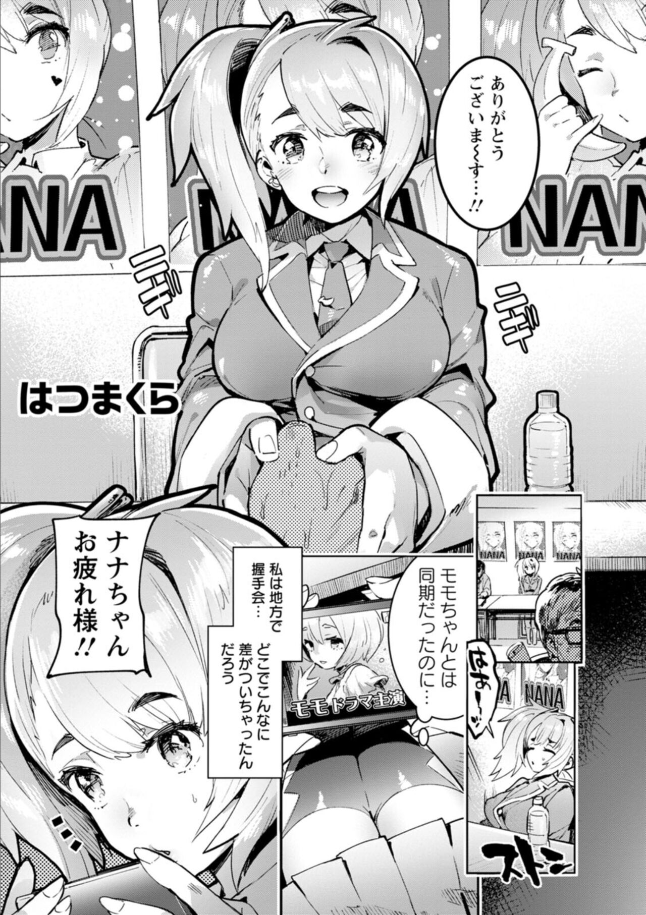 Hito no Kanojo ni Yaritai Houdai page 27