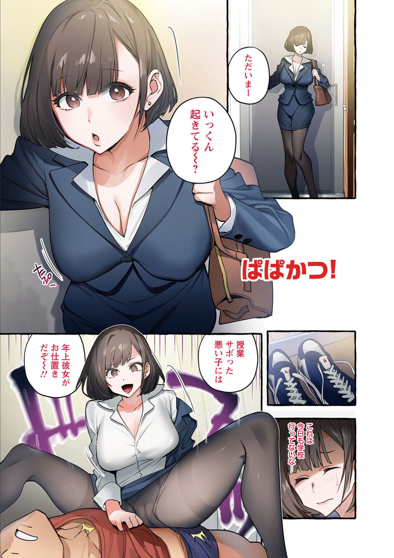 Hito no Kanojo ni Yaritai Houdai page 3