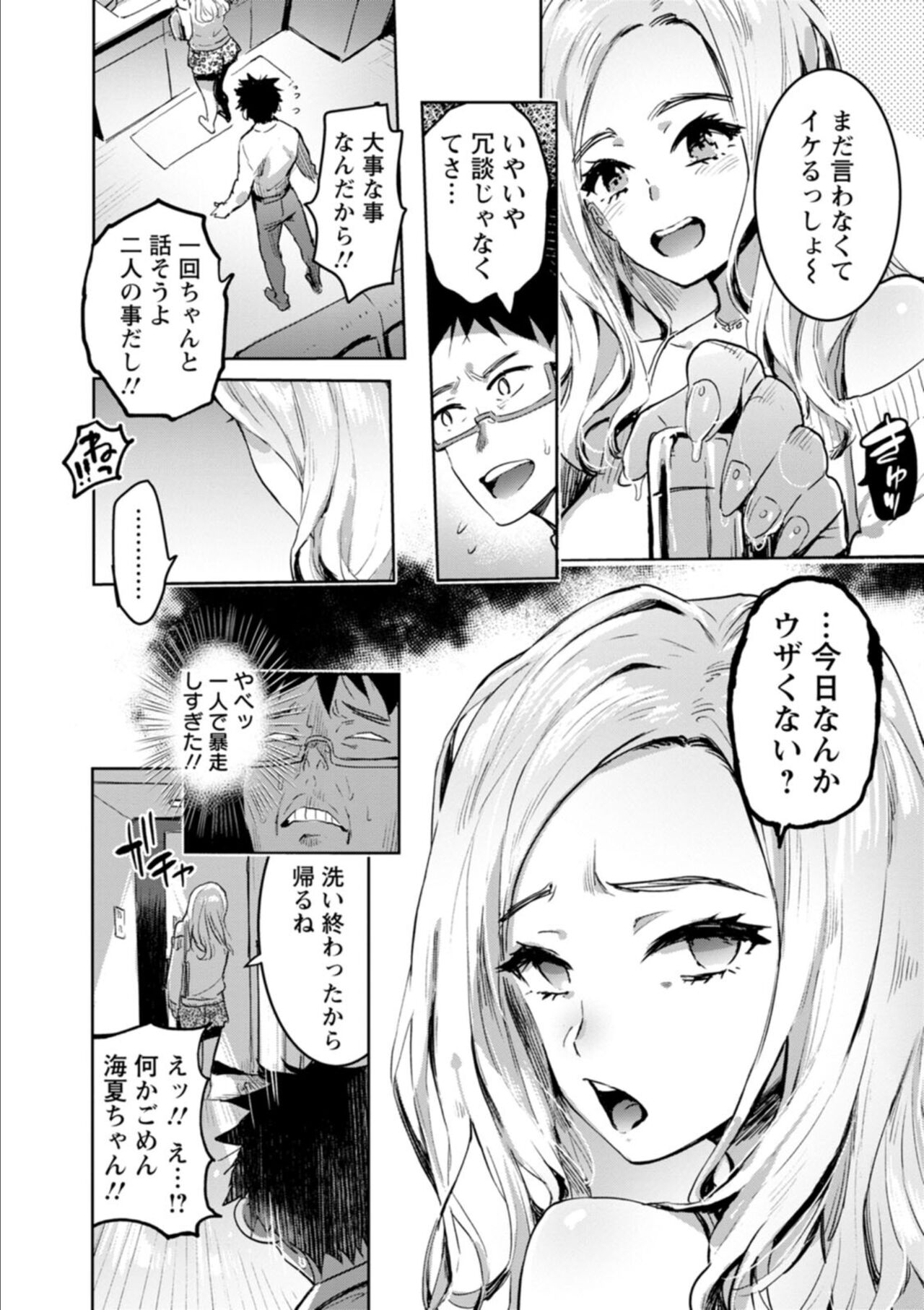 Hito no Kanojo ni Yaritai Houdai page 54