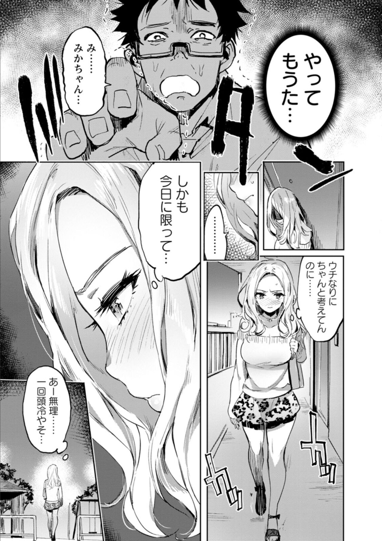 Hito no Kanojo ni Yaritai Houdai page 55