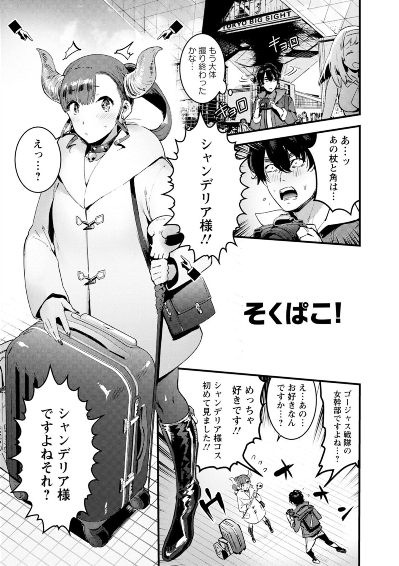 Hito no Kanojo ni Yaritai Houdai page 69
