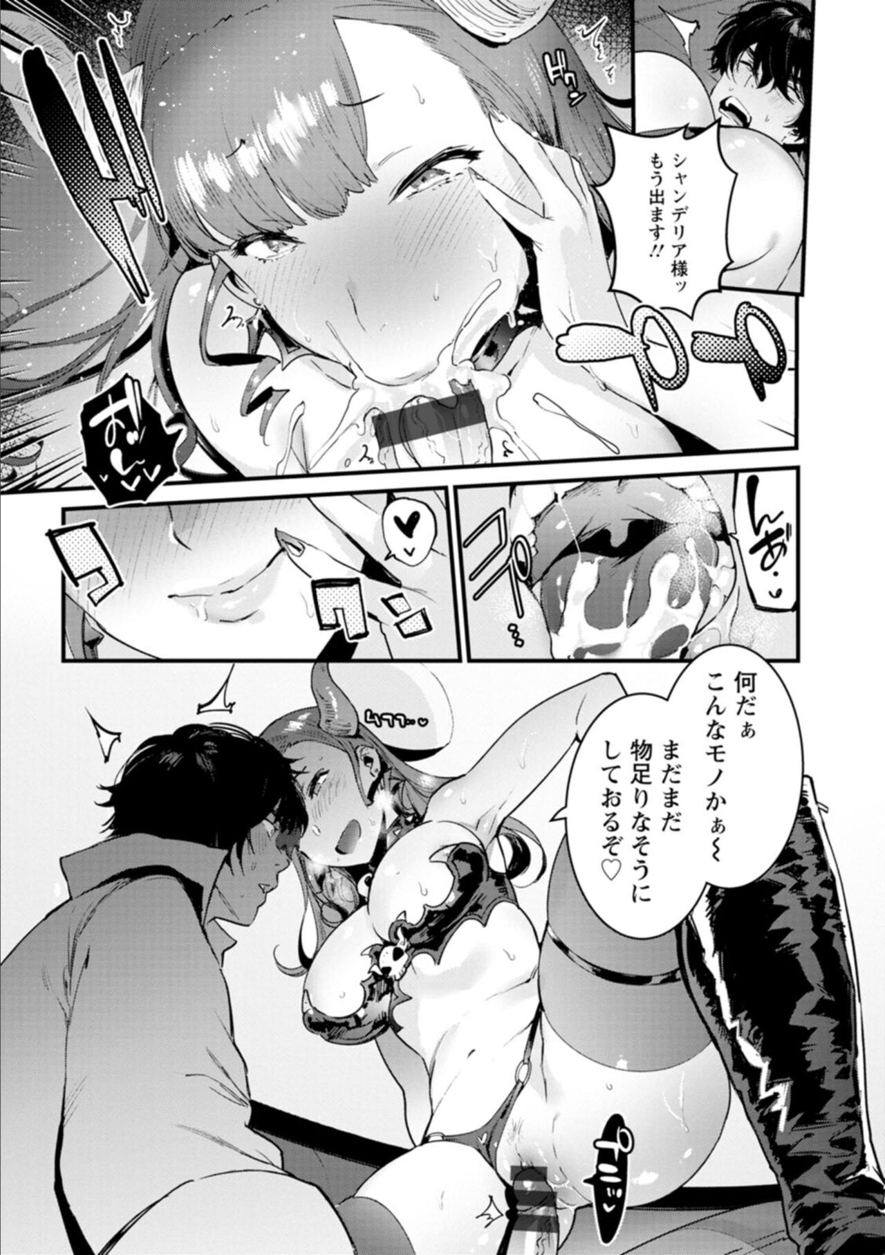 Hito no Kanojo ni Yaritai Houdai page 79