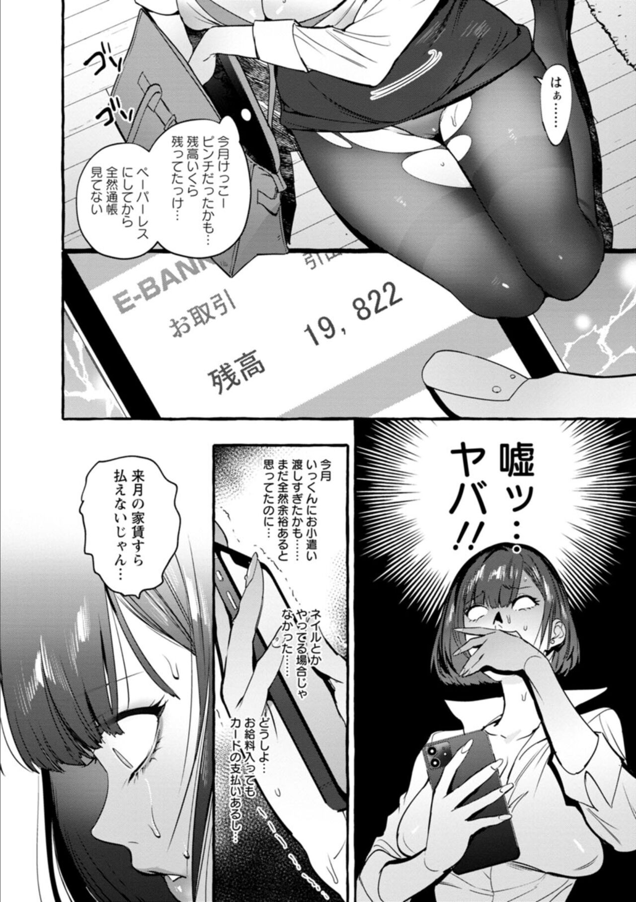 Hito no Kanojo ni Yaritai Houdai page 8