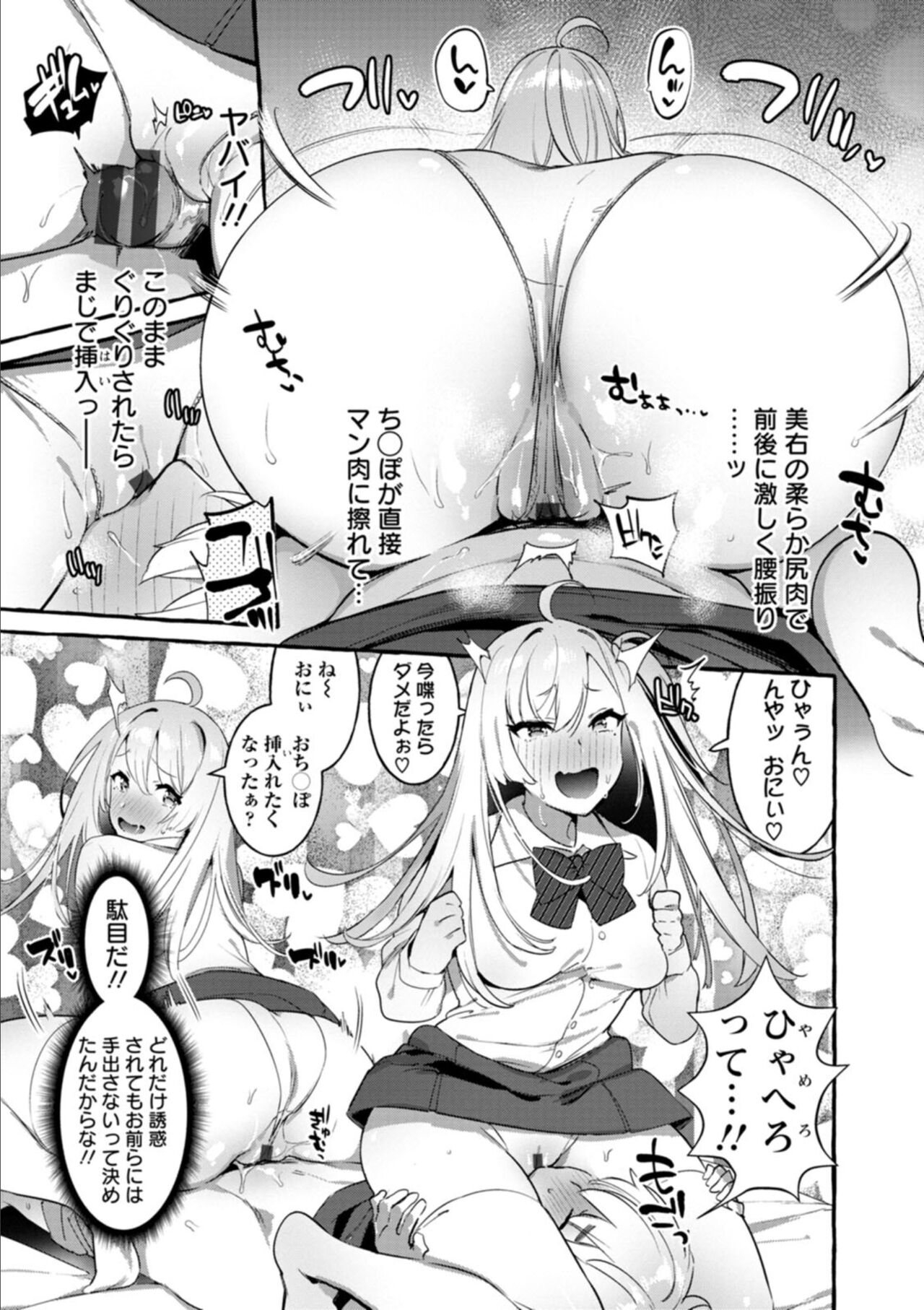 Hito no Kanojo ni Yaritai Houdai page 93