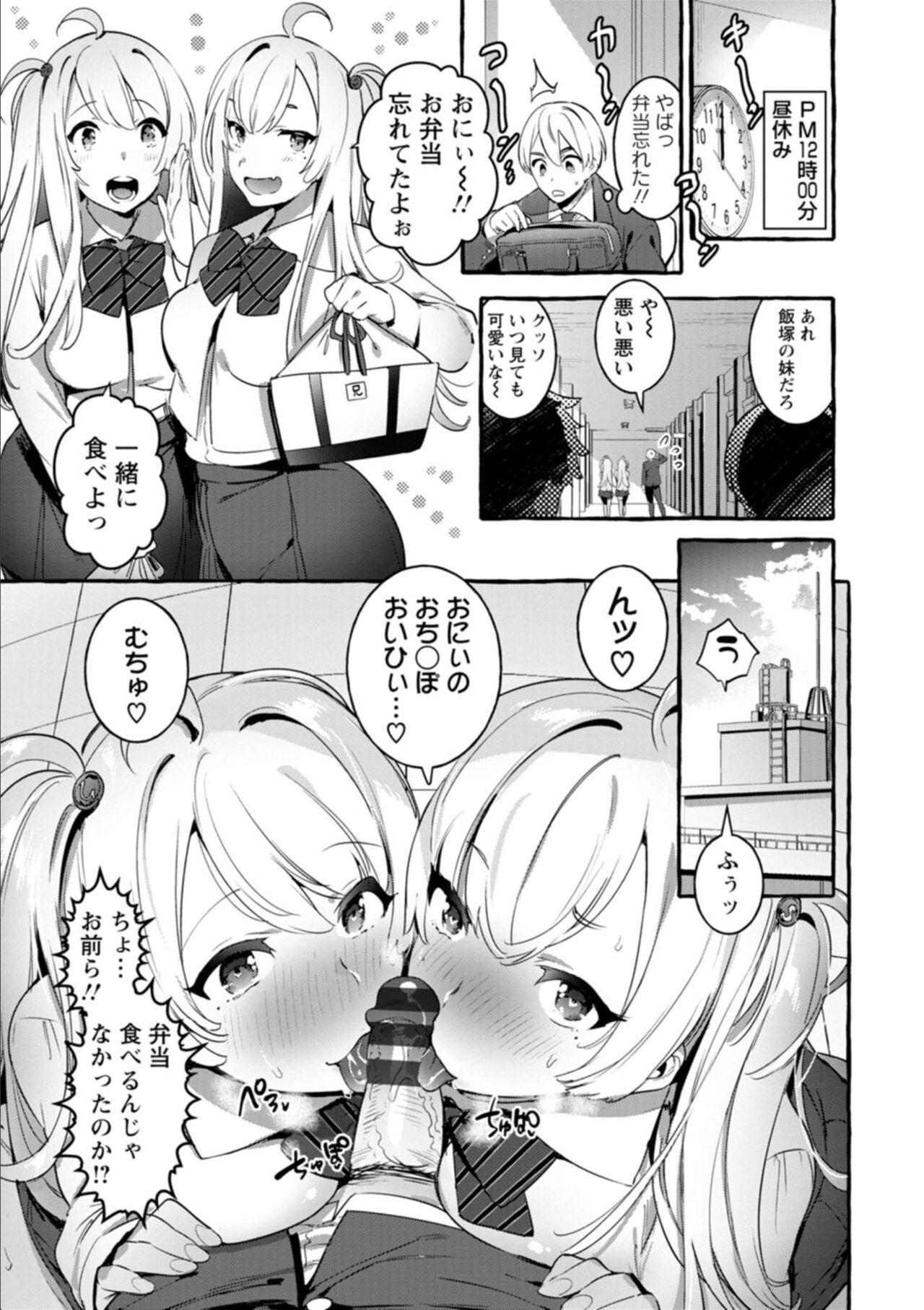 Hito no Kanojo ni Yaritai Houdai page 95