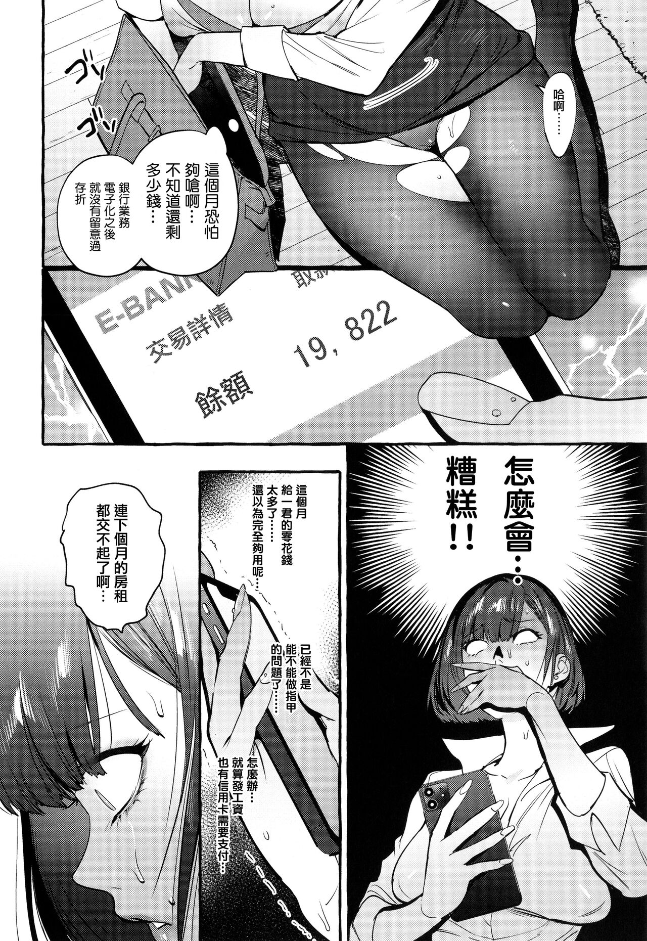 Hito no Kanojo ni Yaritai Houdai page 10