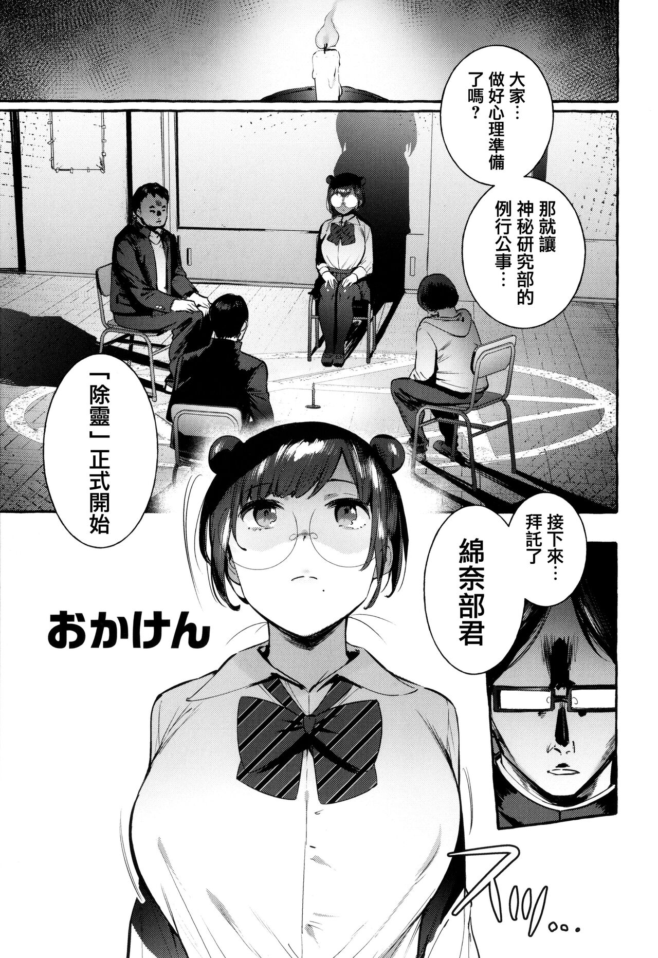 Hito no Kanojo ni Yaritai Houdai page 105