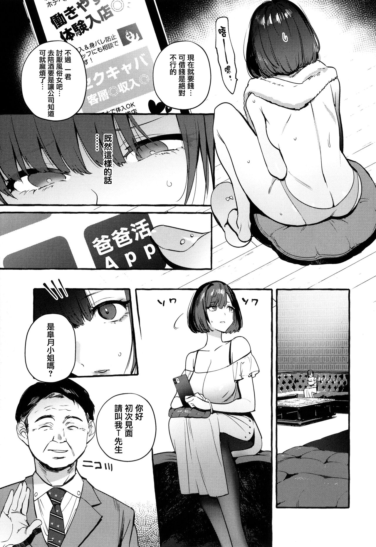 Hito no Kanojo ni Yaritai Houdai page 11
