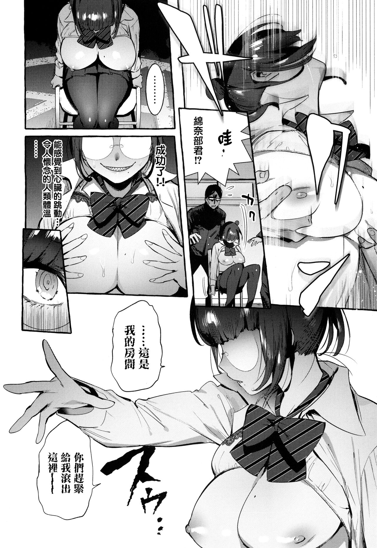 Hito no Kanojo ni Yaritai Houdai page 110