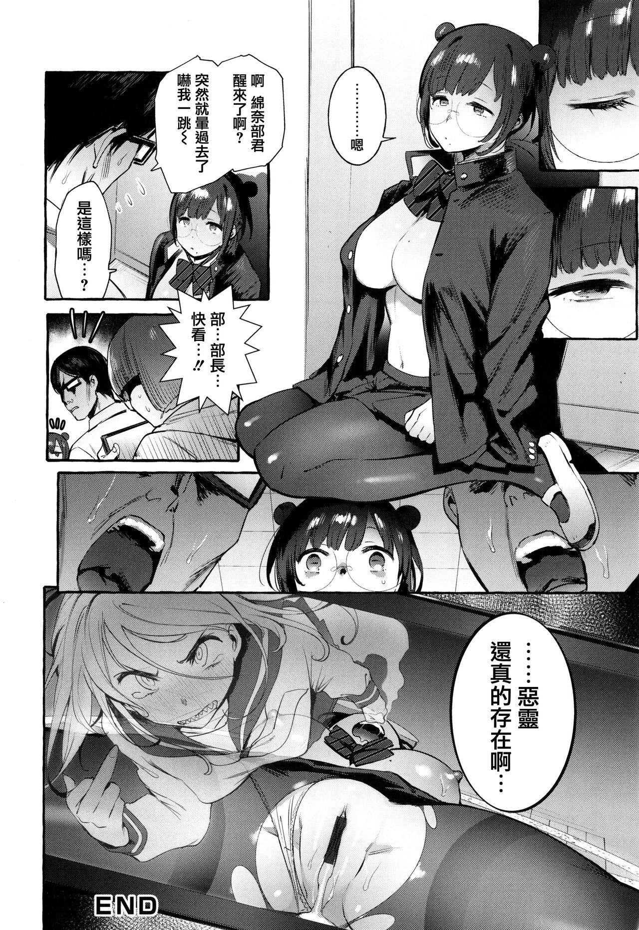 Hito no Kanojo ni Yaritai Houdai page 120