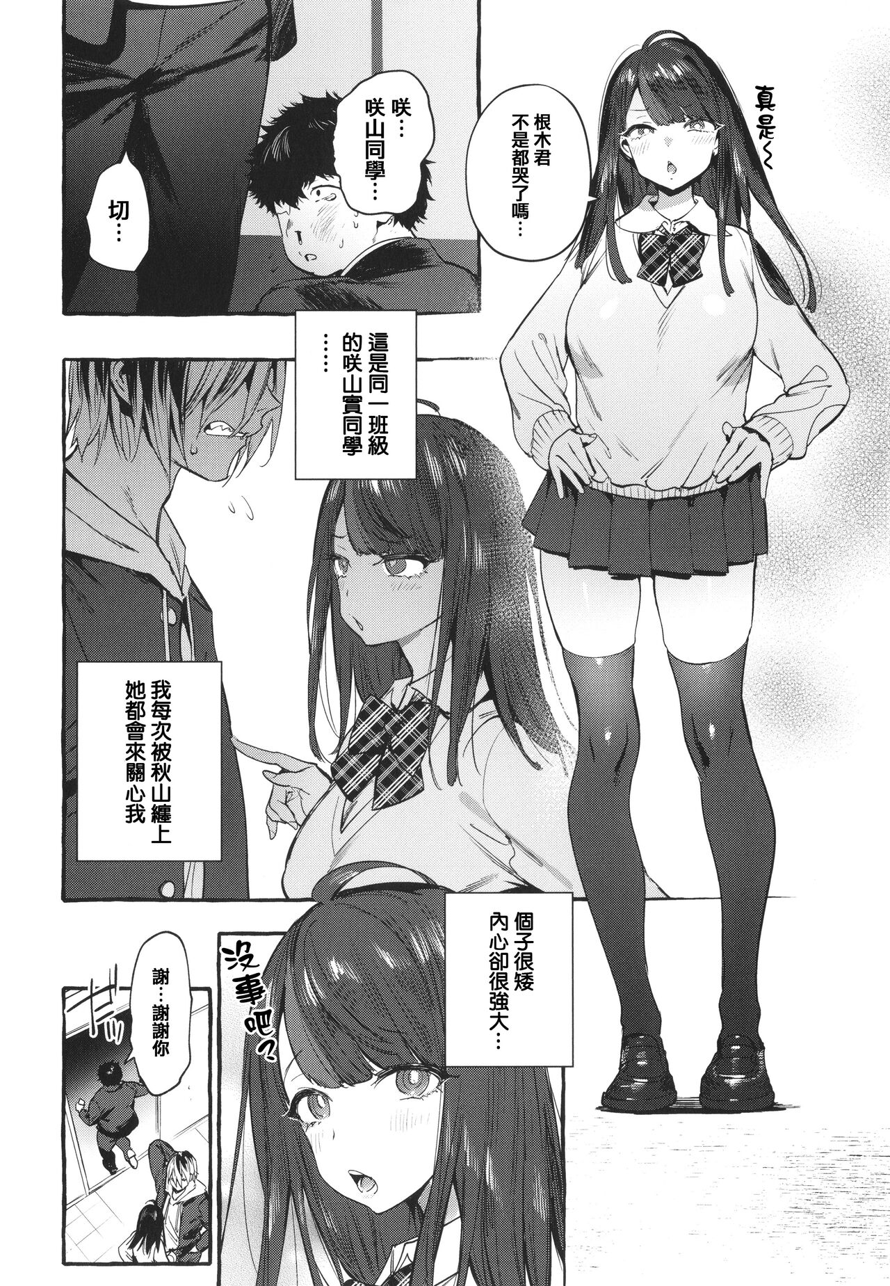 Hito no Kanojo ni Yaritai Houdai page 122