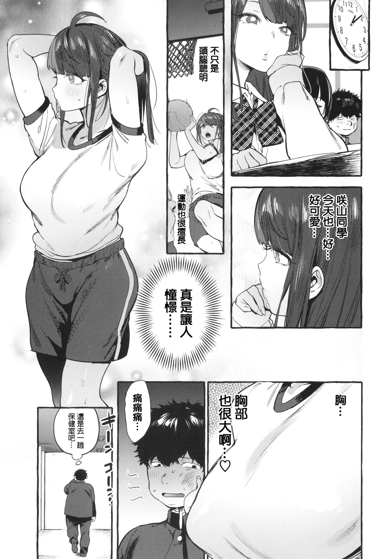 Hito no Kanojo ni Yaritai Houdai page 123
