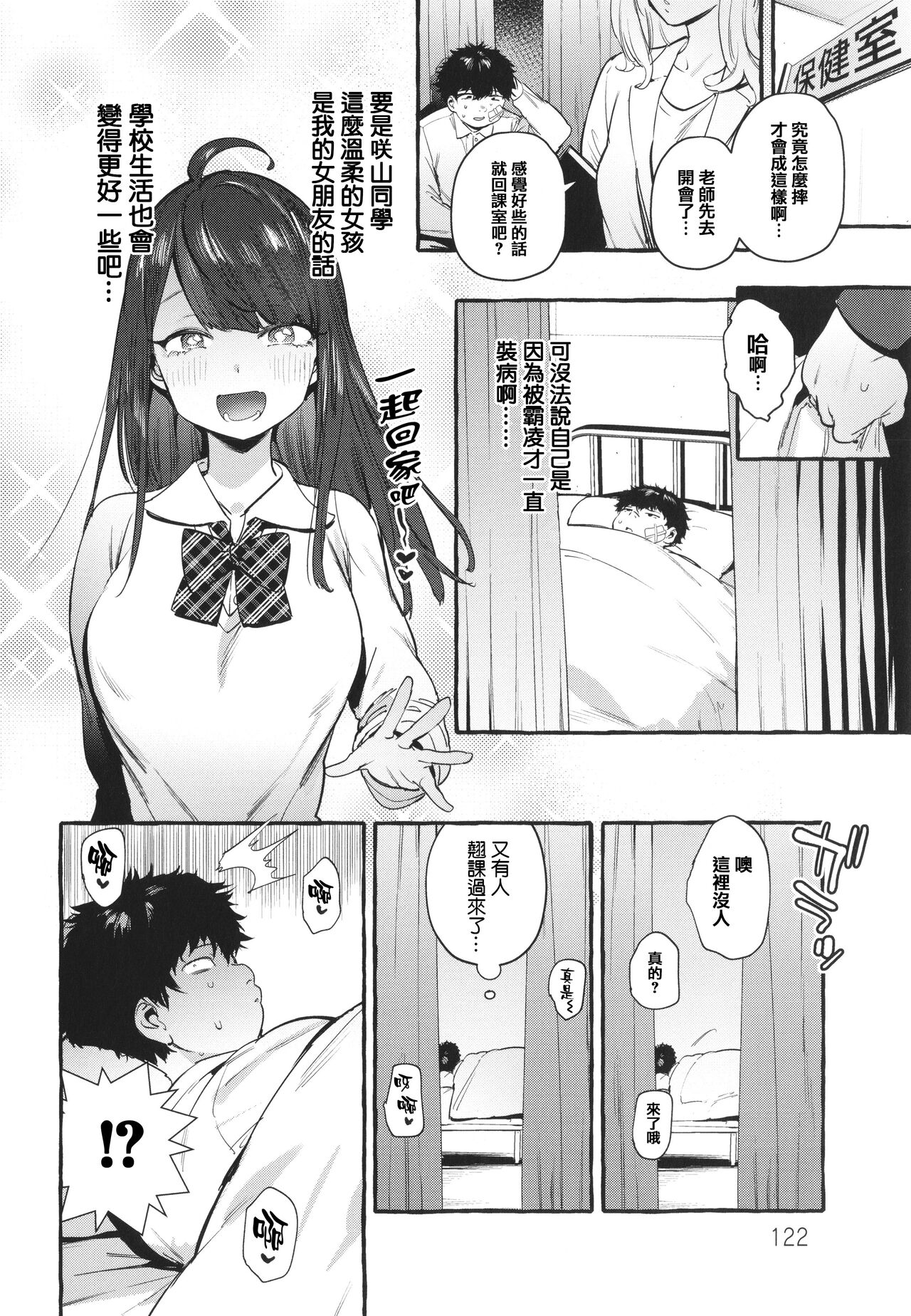 Hito no Kanojo ni Yaritai Houdai page 124