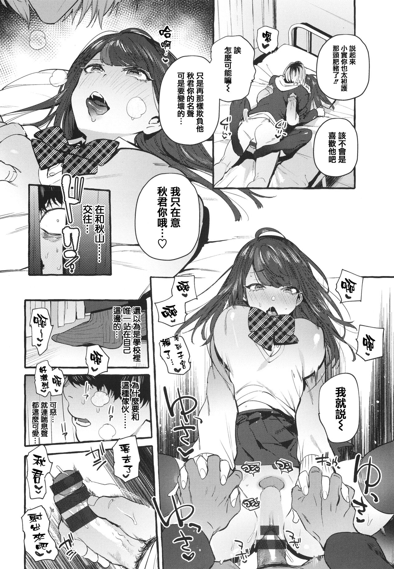Hito no Kanojo ni Yaritai Houdai page 126