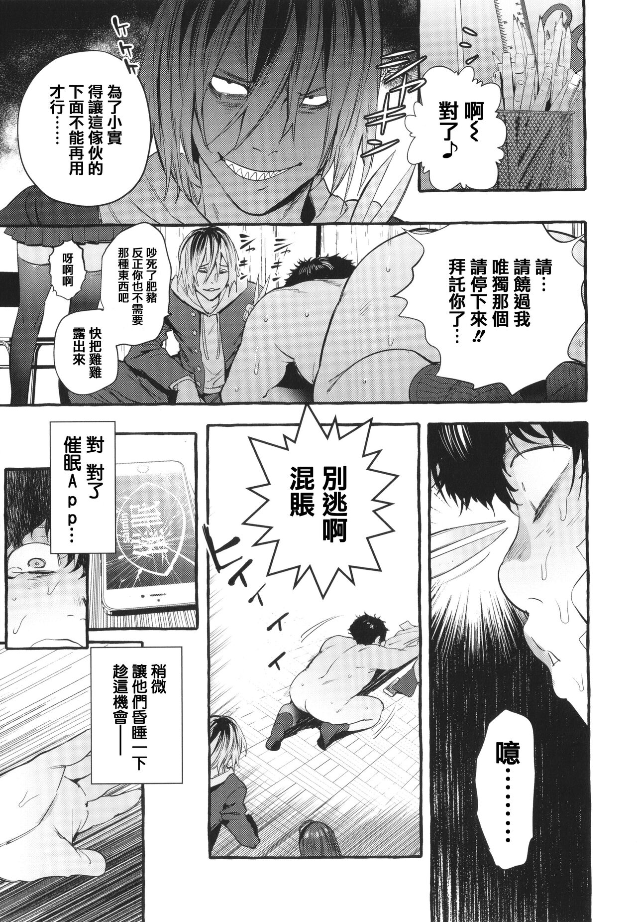 Hito no Kanojo ni Yaritai Houdai page 129