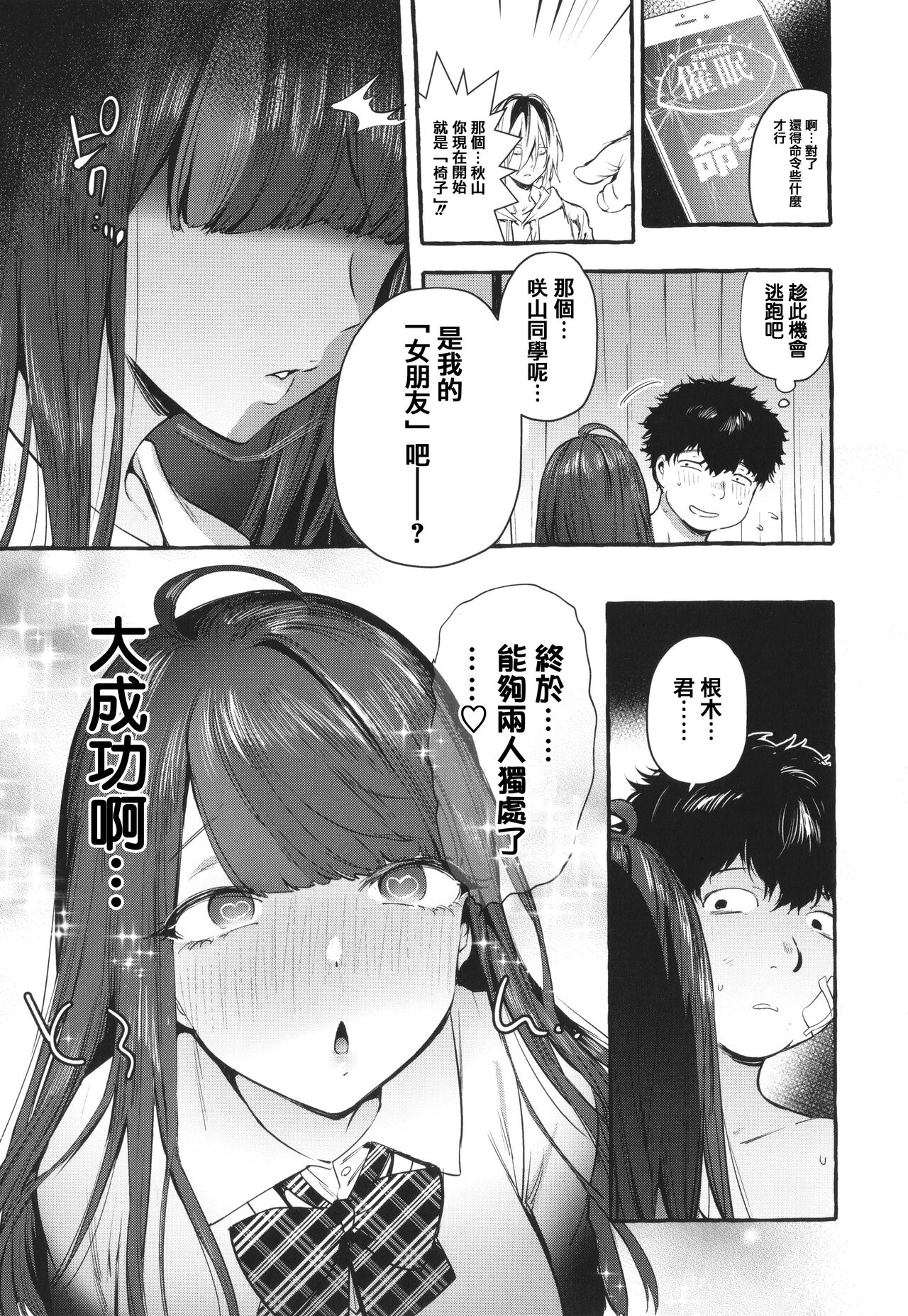 Hito no Kanojo ni Yaritai Houdai page 131